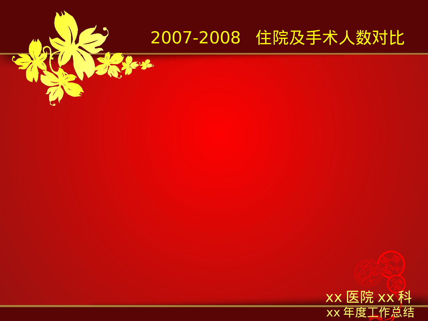 医疗护士47.pptx 第4页