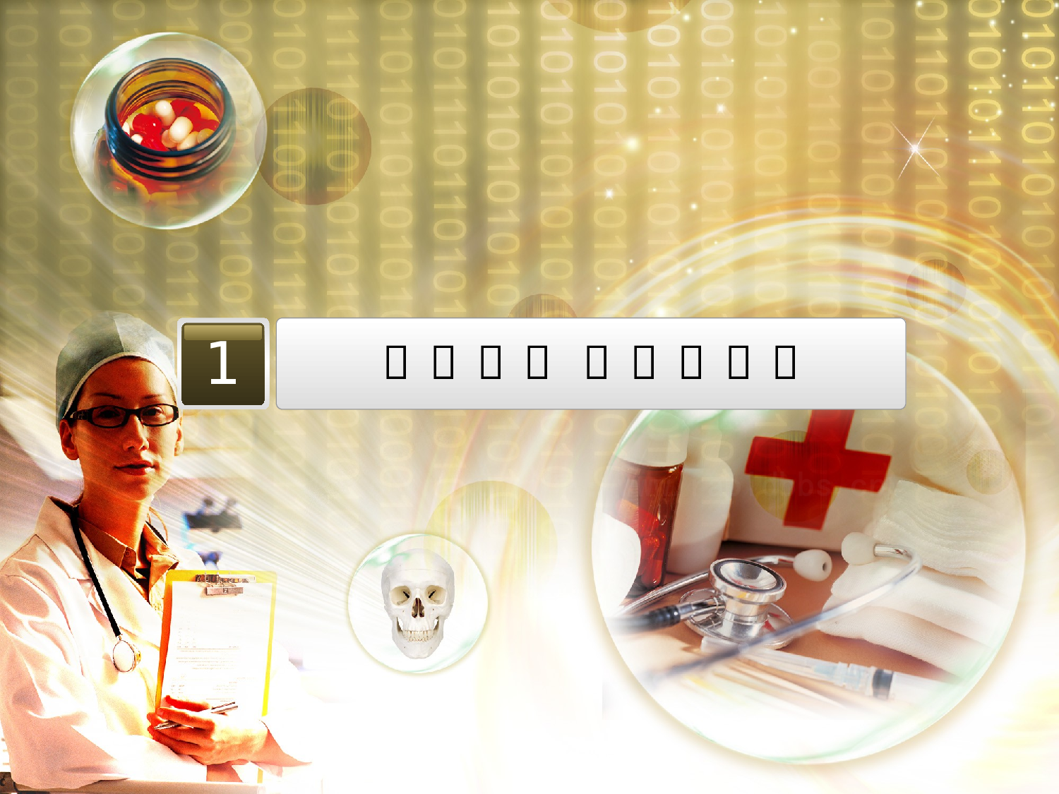 医疗护士8.ppt 第3页