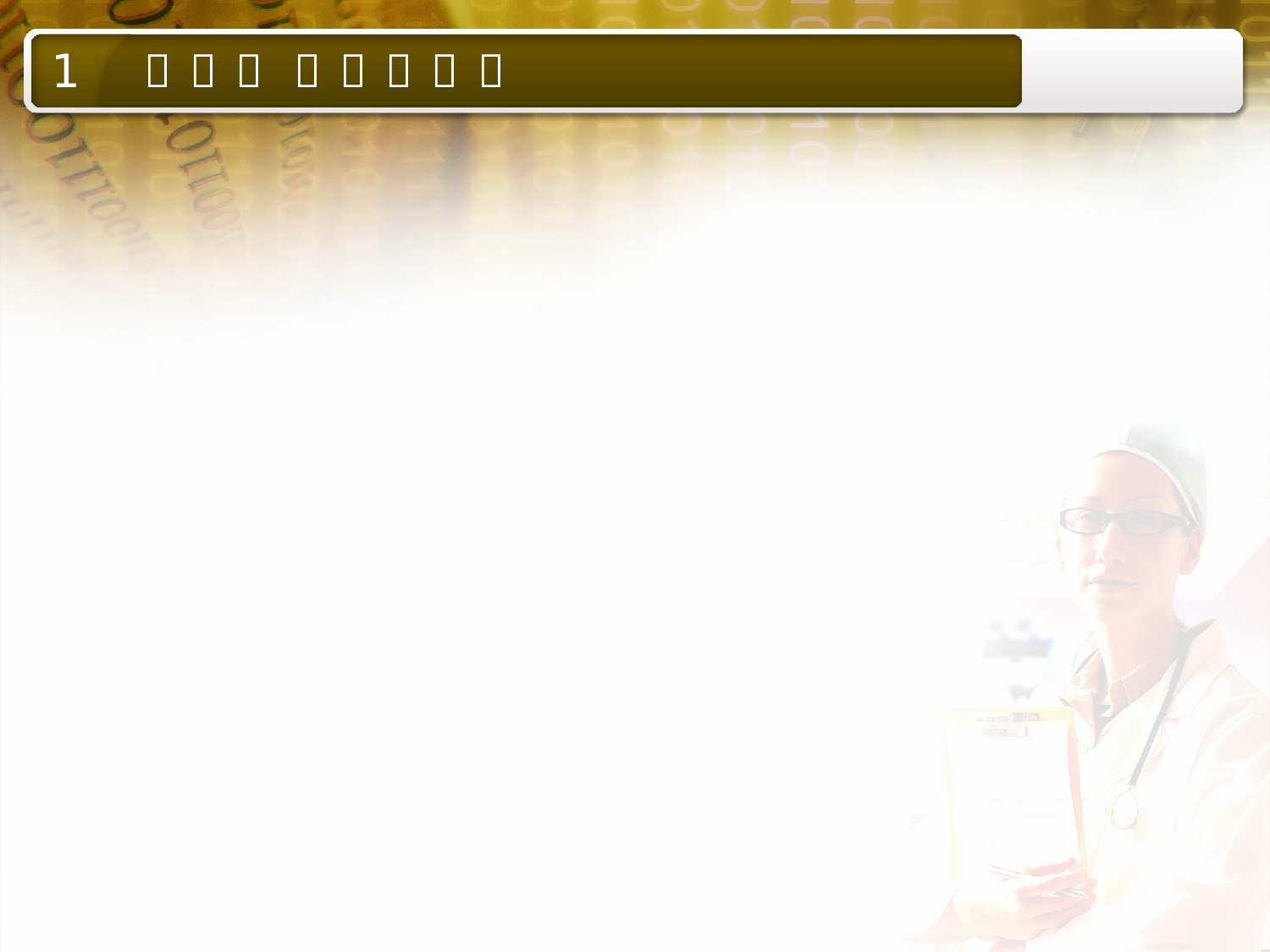 医疗护士8.ppt 第4页