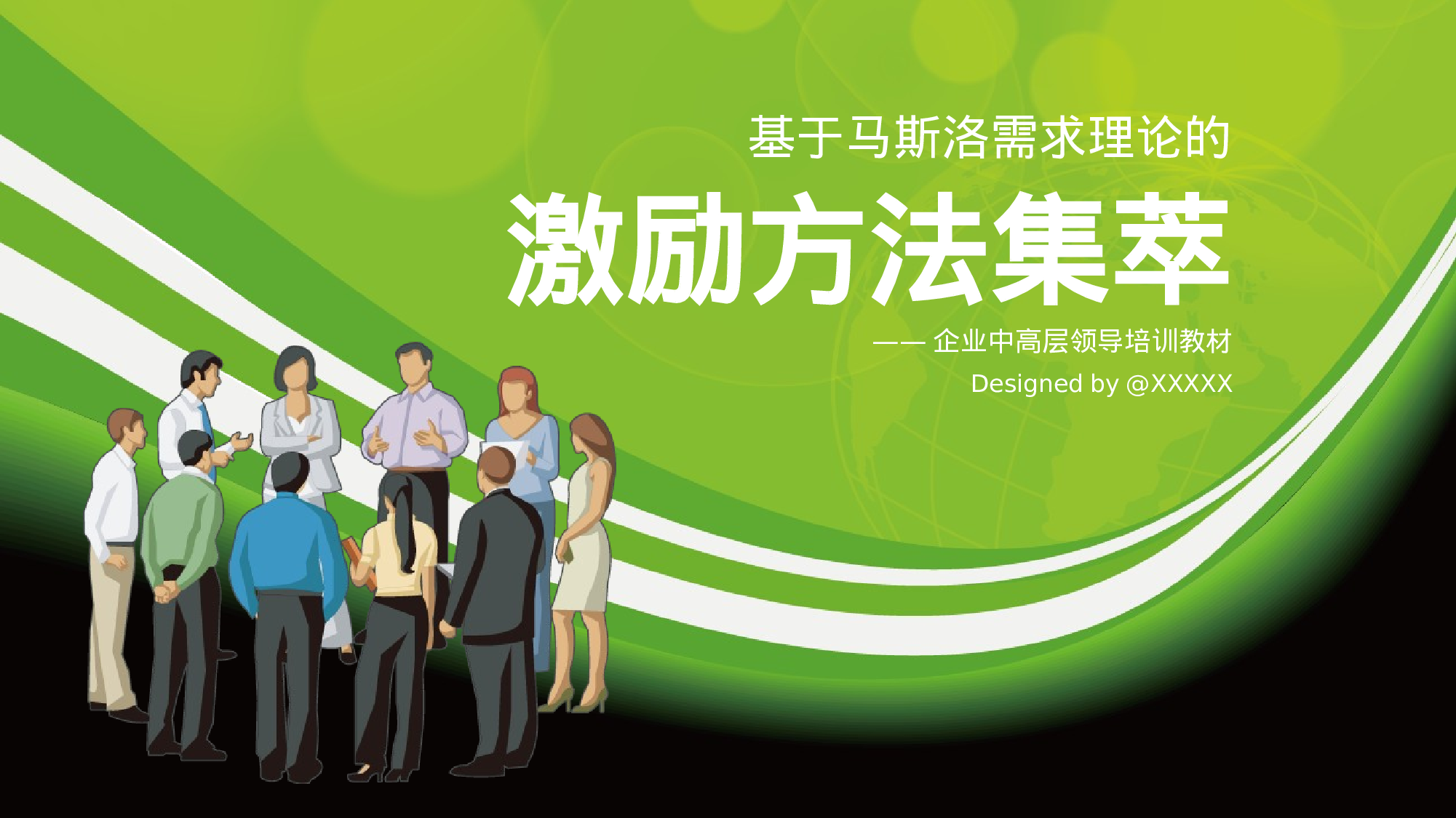 培训课件PPT模板 (1).ppt 第1页