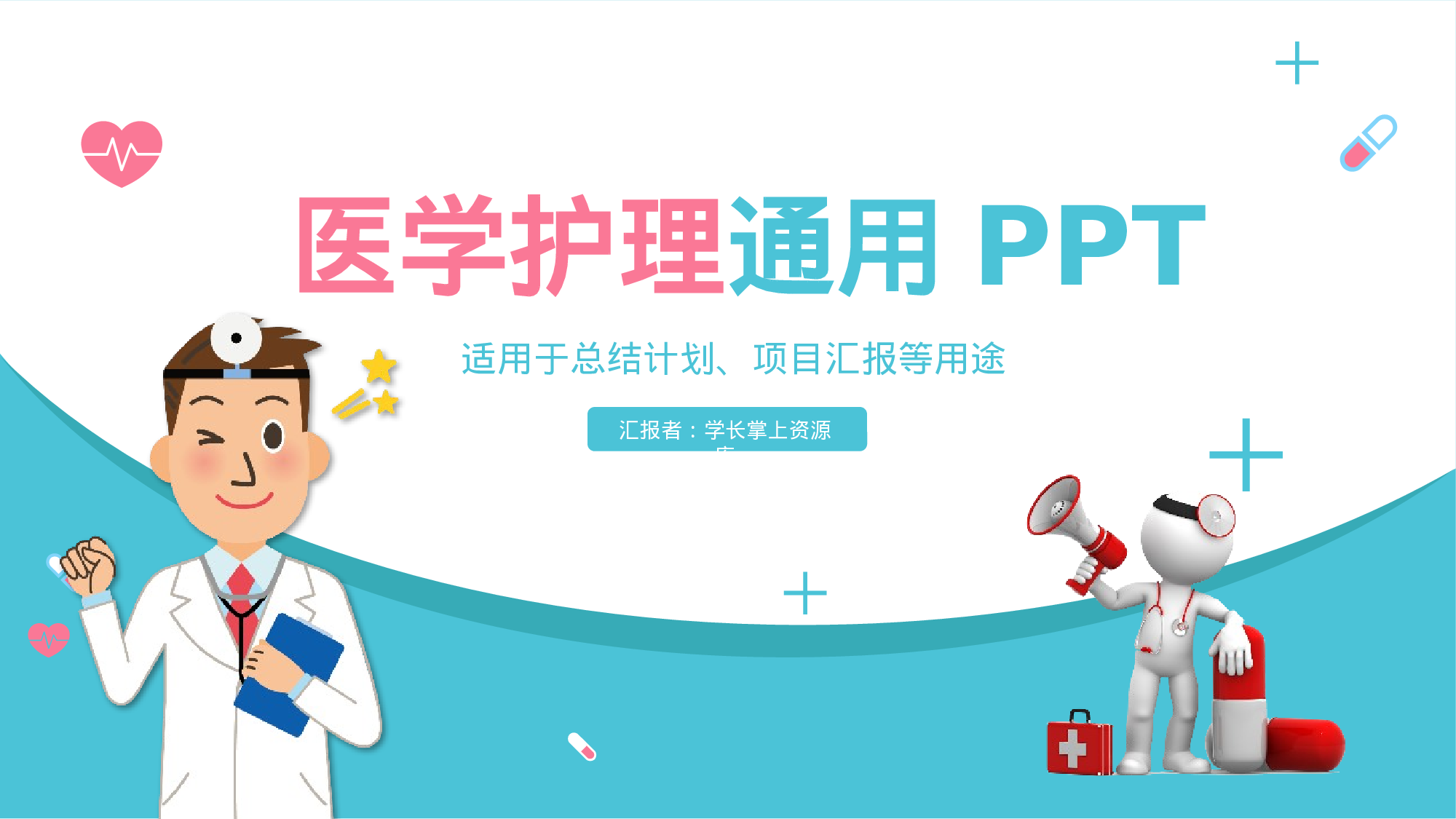 医学护理091.pptx 第1页
