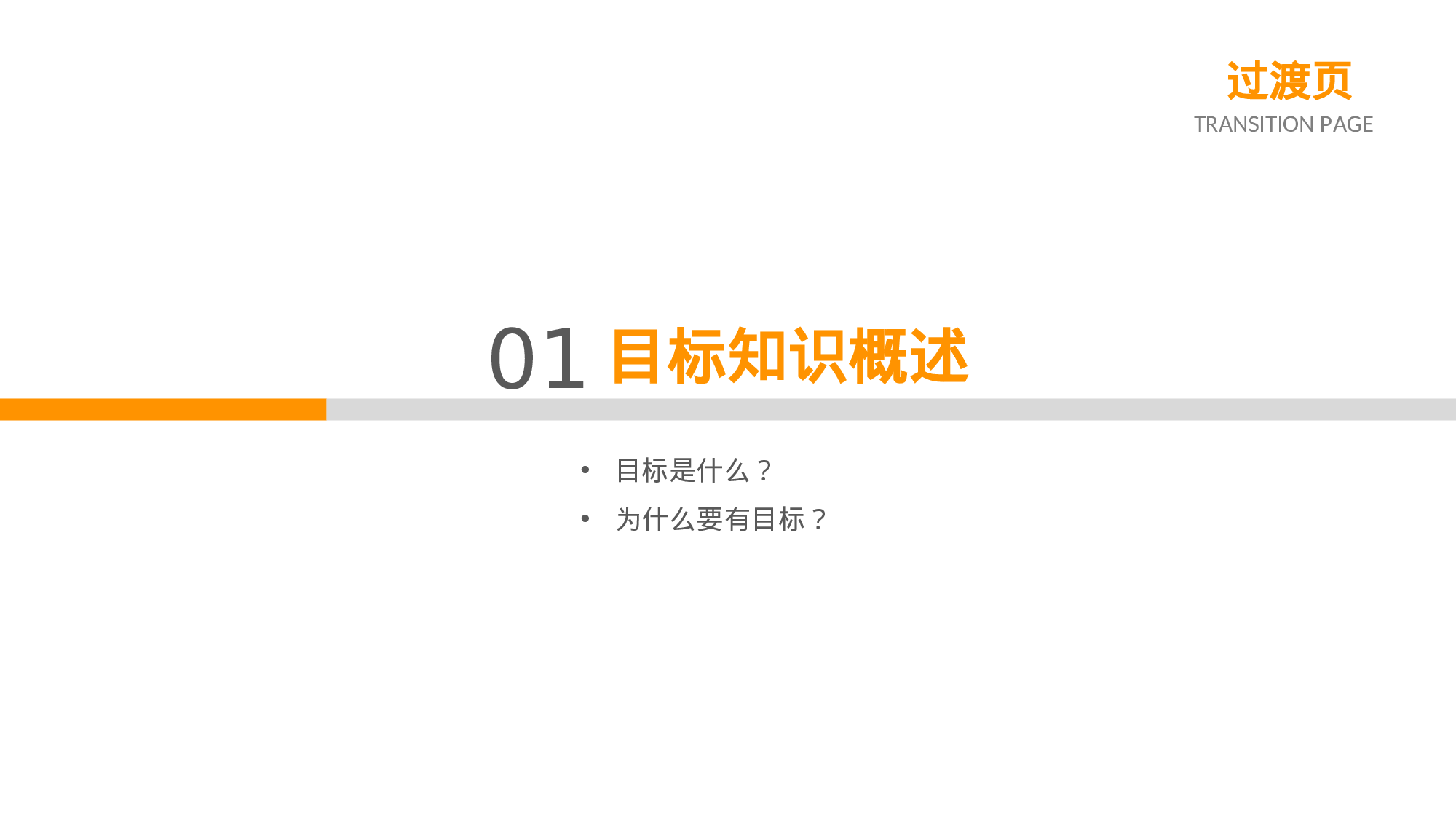 培训课件PPT模板 (12).ppt 第3页