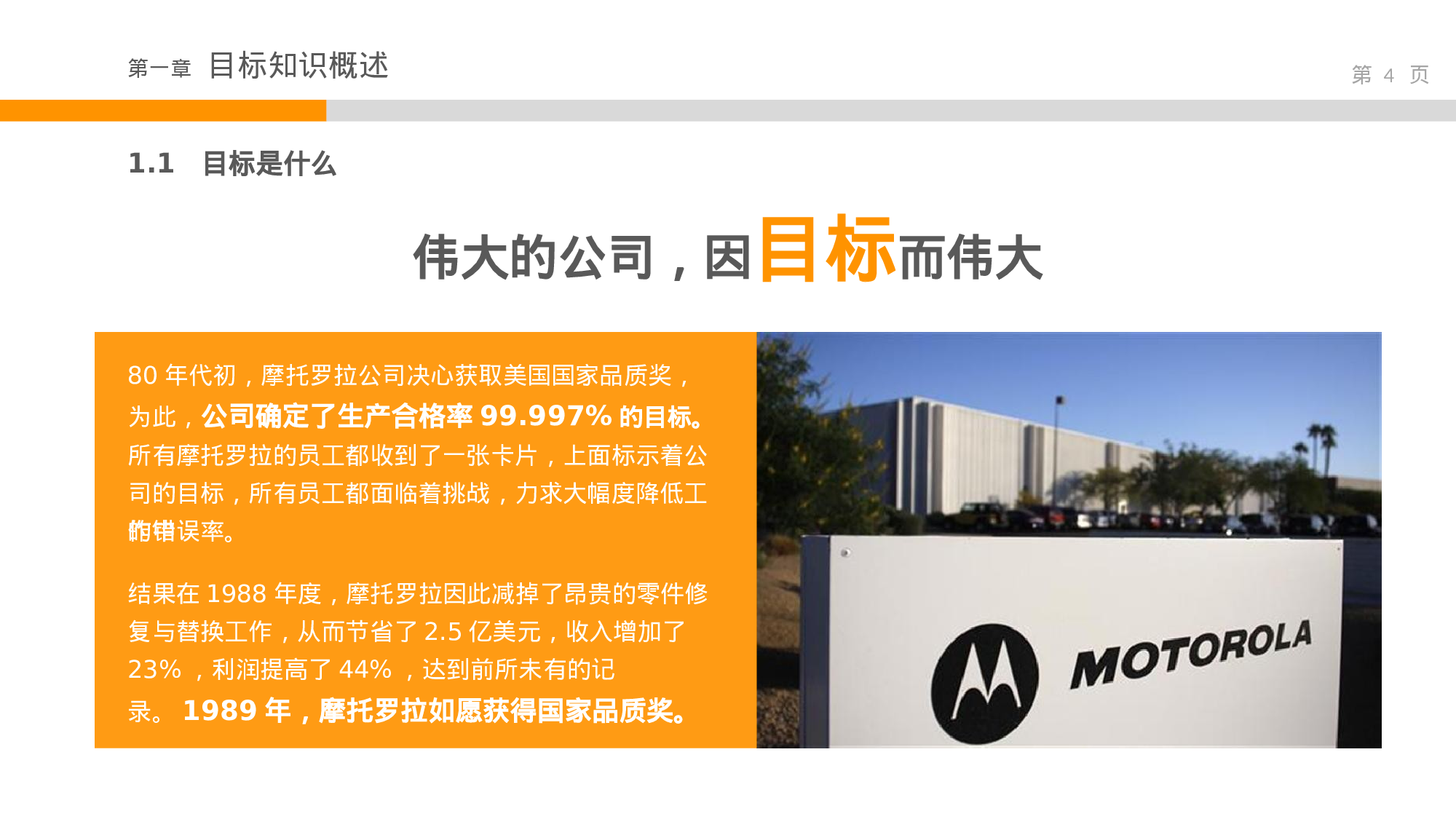 培训课件PPT模板 (12).ppt 第4页