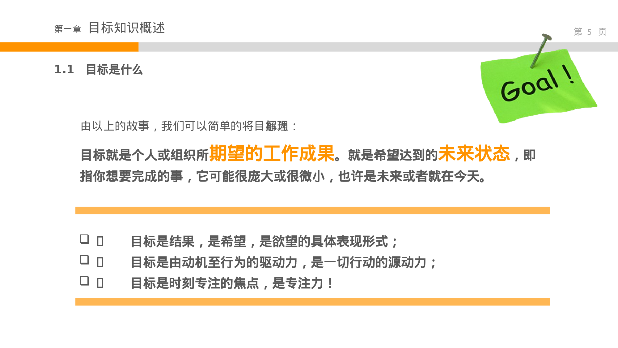 培训课件PPT模板 (12).ppt 第5页