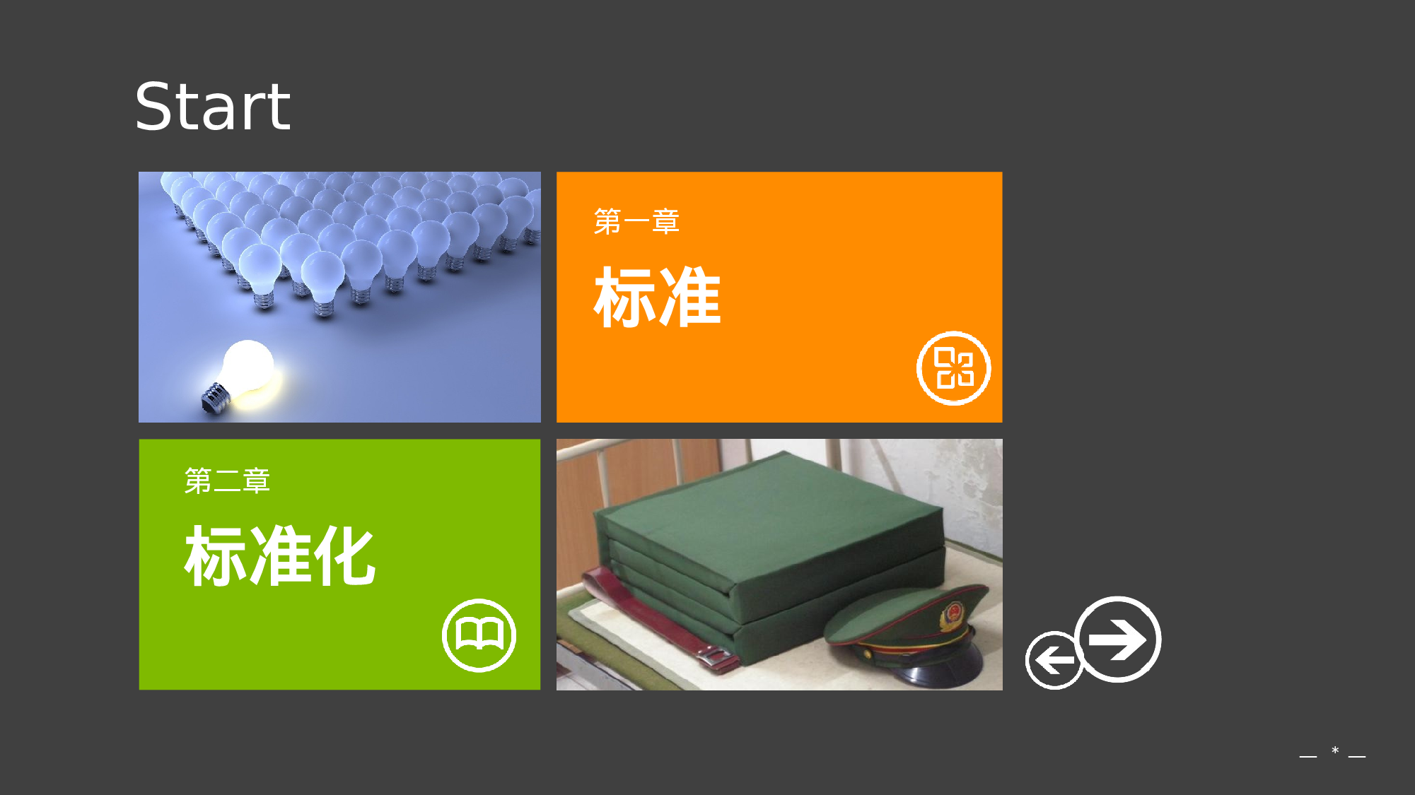 培训课件PPT模板 (13).ppt 第2页