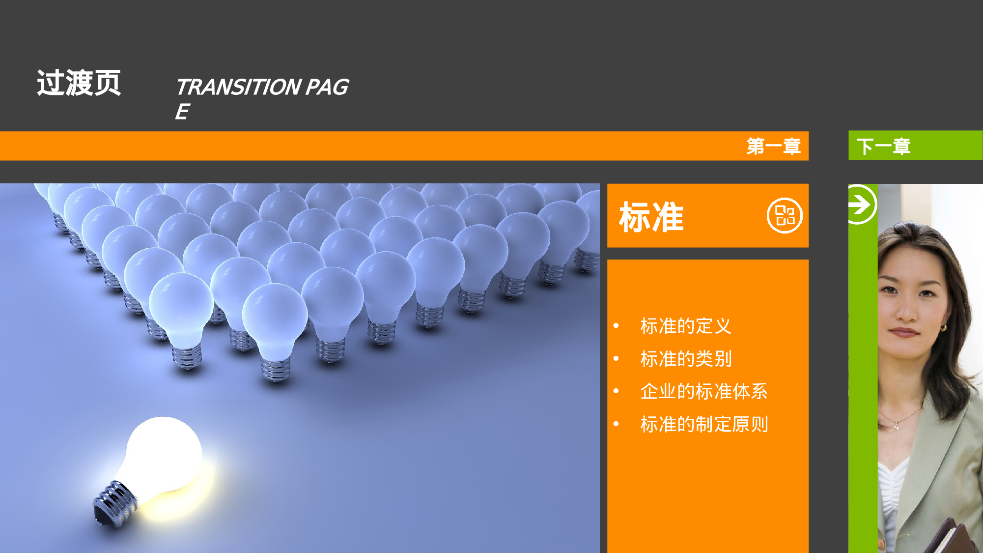 培训课件PPT模板 (13).ppt 第3页