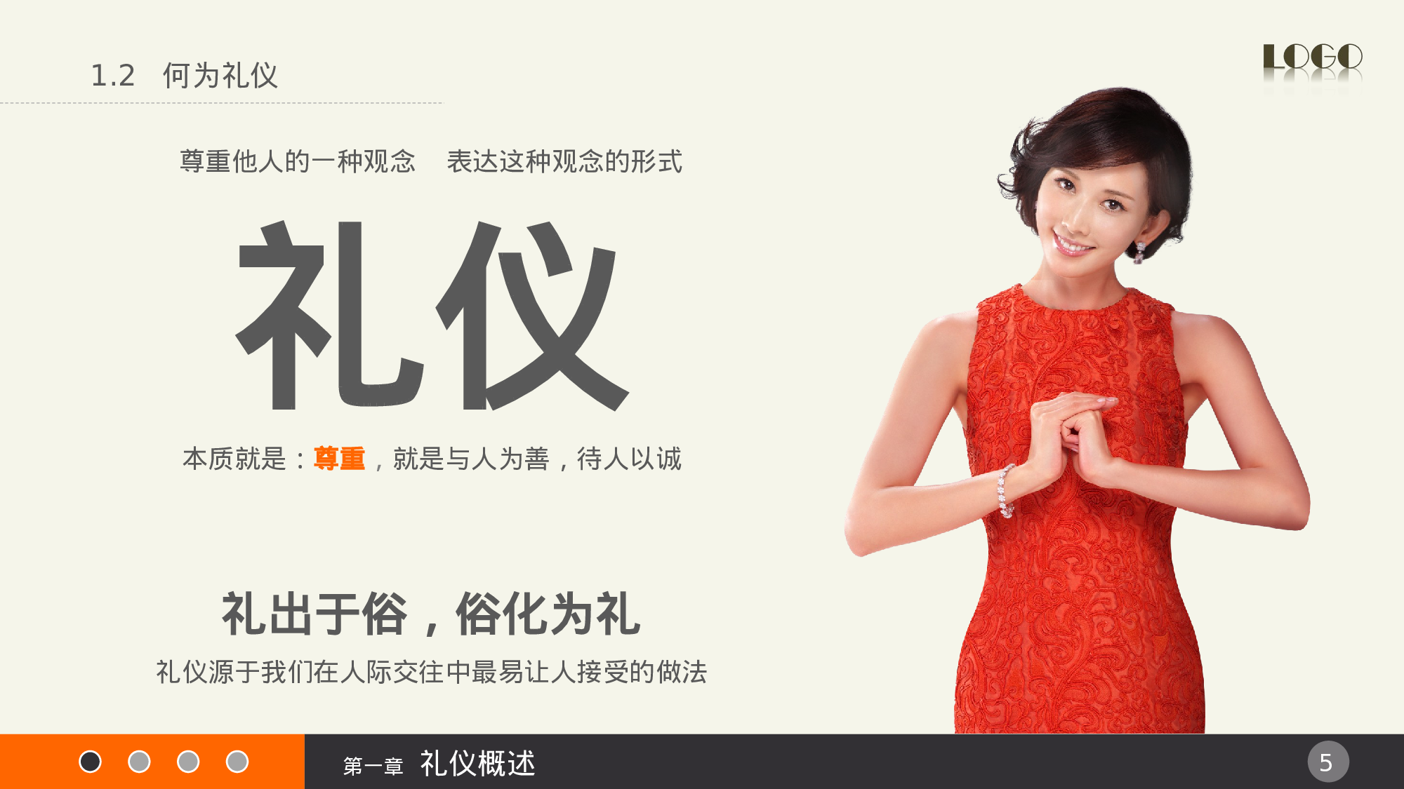 培训课件PPT模板 (14).ppt 第5页