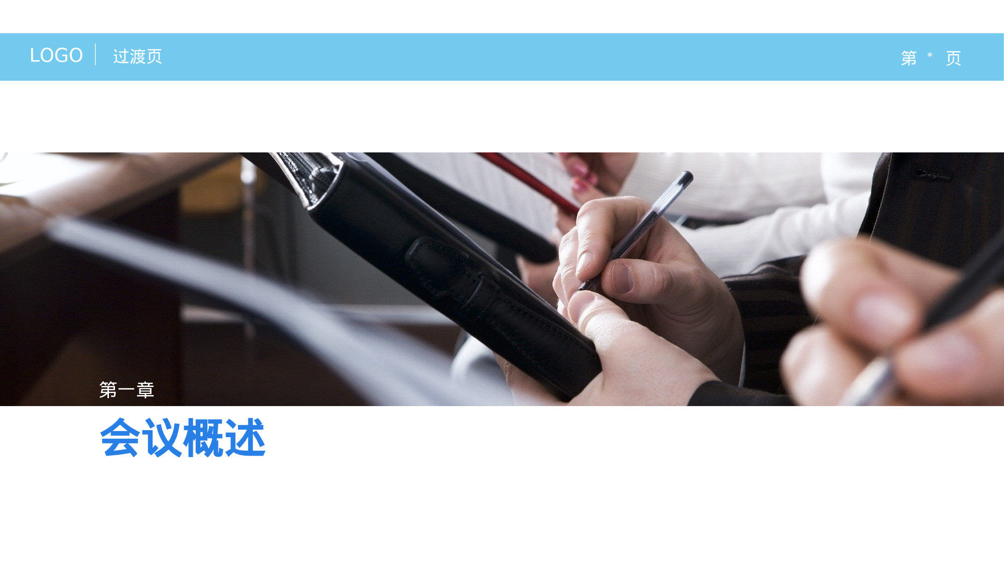 培训课件PPT模板 (15).ppt 第3页