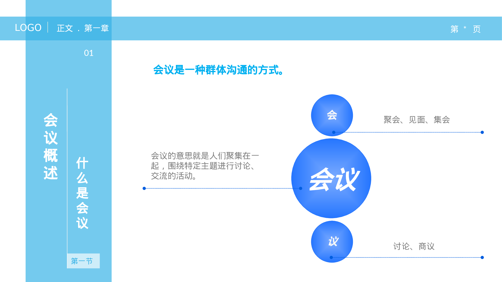 培训课件PPT模板 (15).ppt 第4页