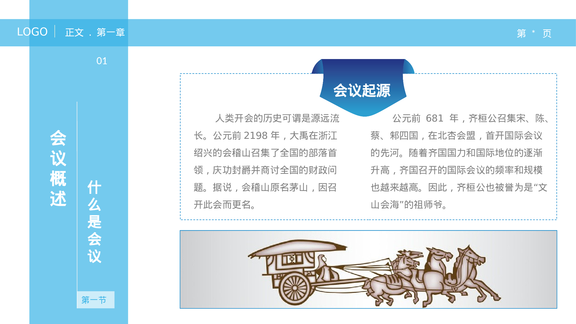 培训课件PPT模板 (15).ppt 第5页