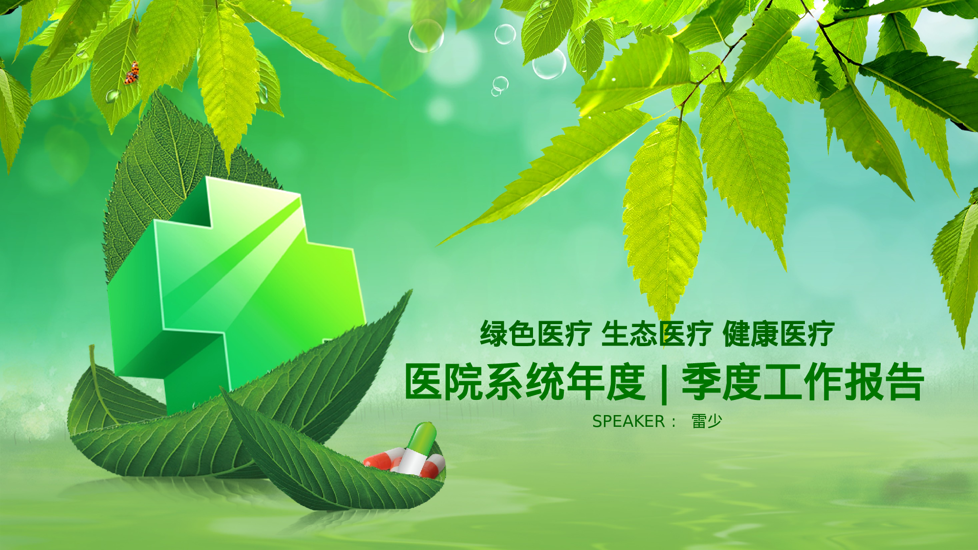 医学护理09147.pptx 第1页