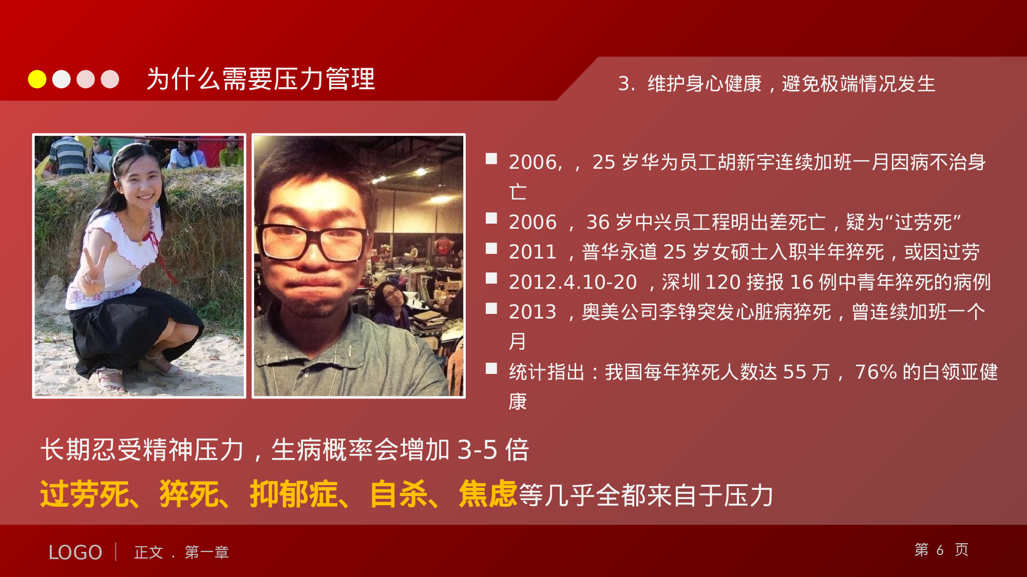 培训课件PPT模板 (17).pptx 第6页