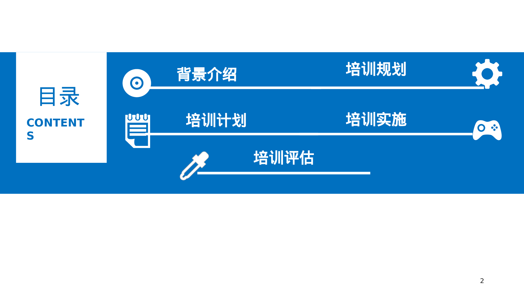 培训课件PPT模板 (2).pptx 第2页