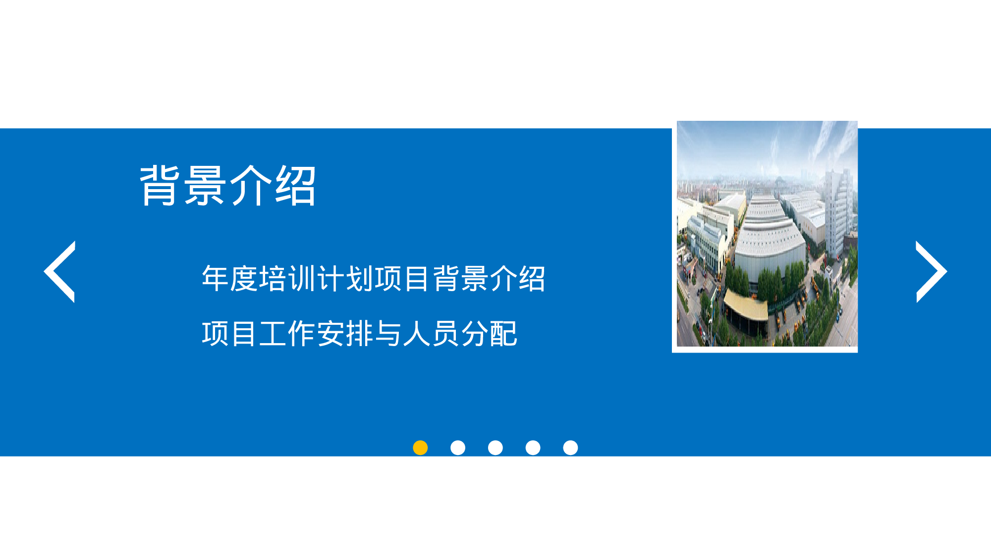 培训课件PPT模板 (2).pptx 第3页