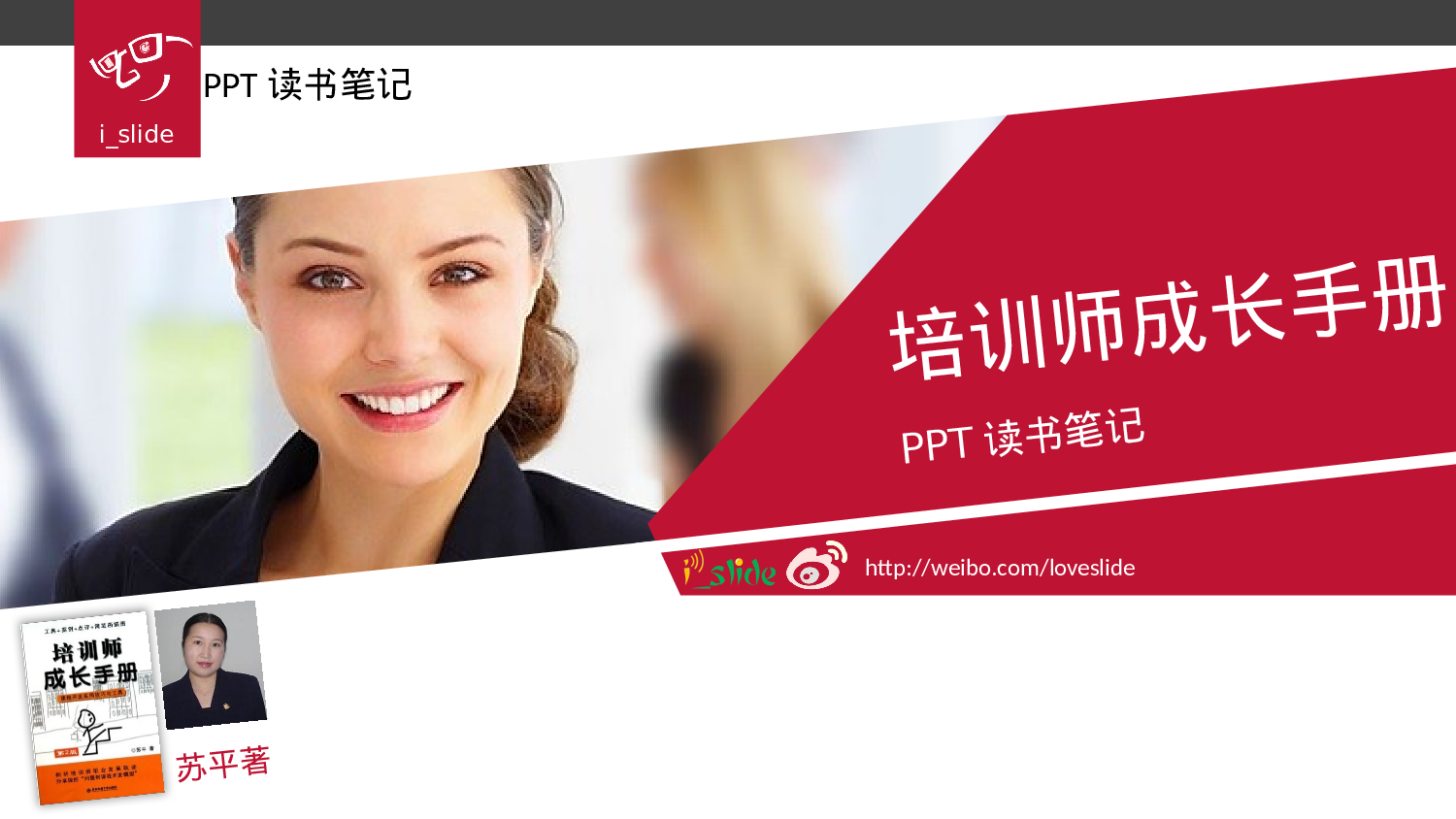 培训课件PPT模板 (20).pptx 第1页