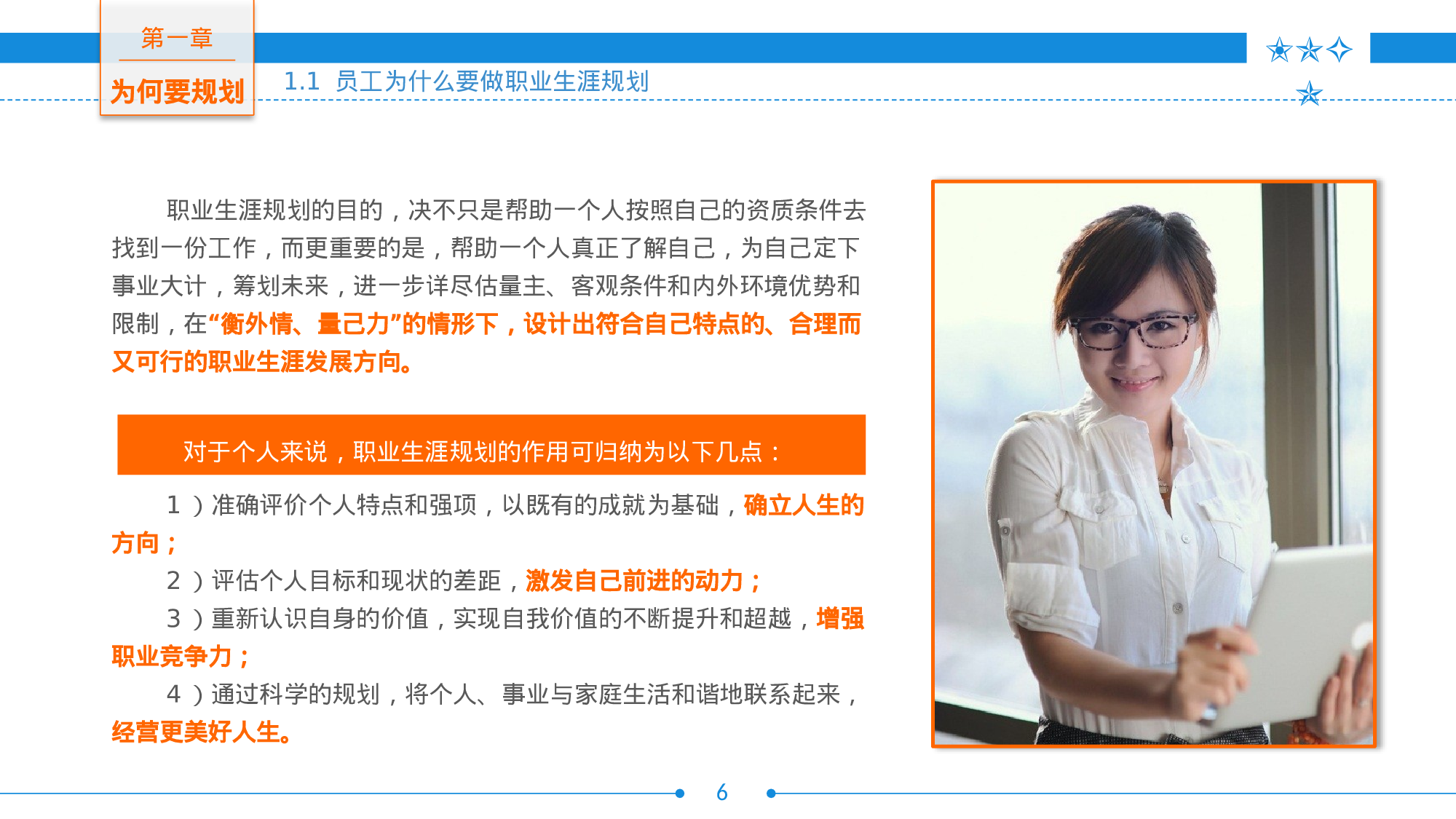 培训课件PPT模板 (21).pptx 第6页