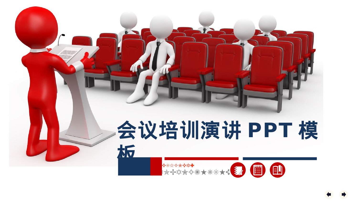 培训课件PPT模板 (3).pptx 第1页