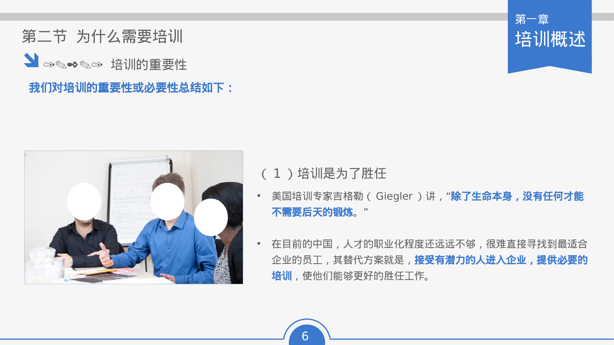 培训课件PPT模板 (5).pptx 第6页