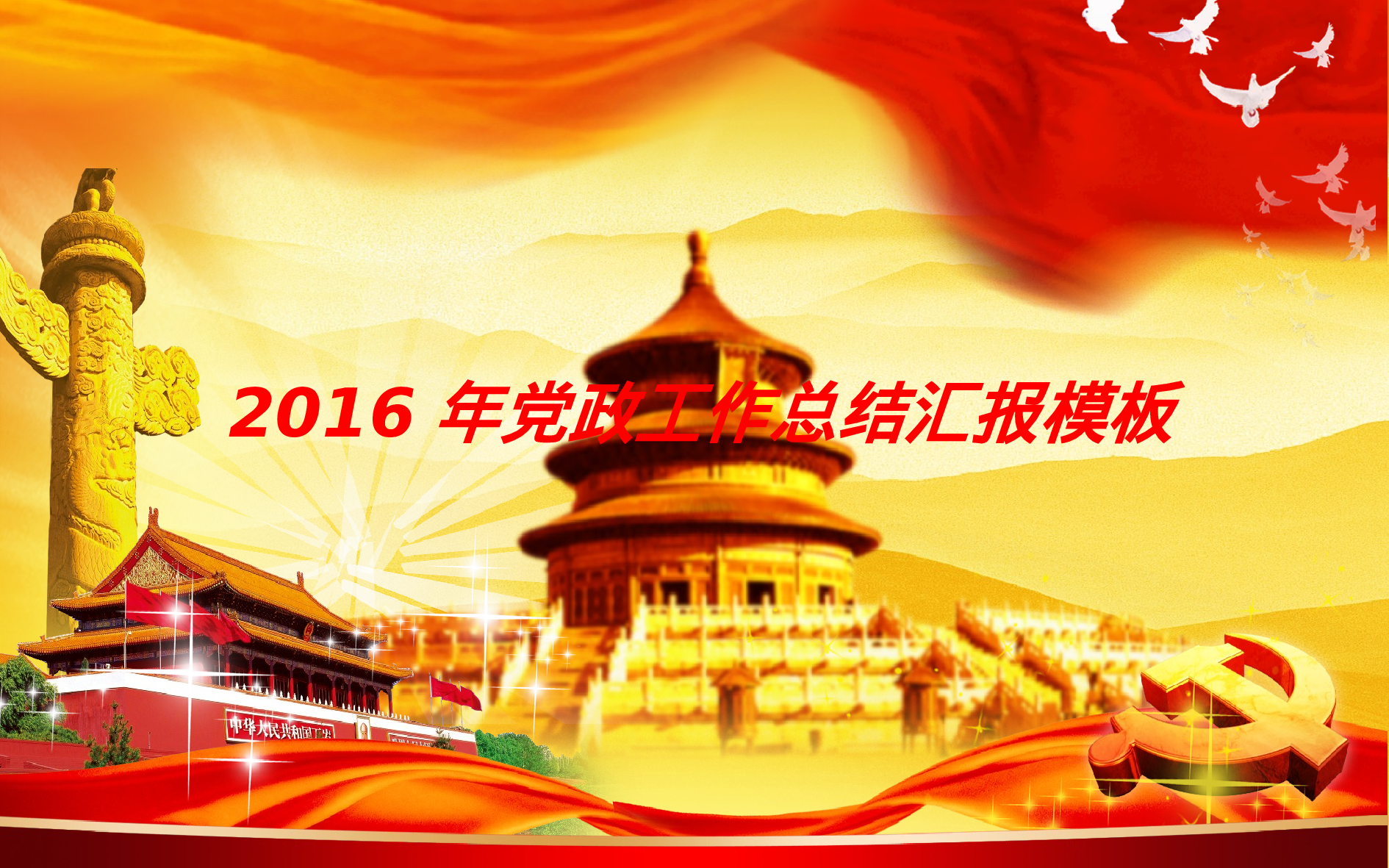 工作常用PPT (7).pptx 第1页