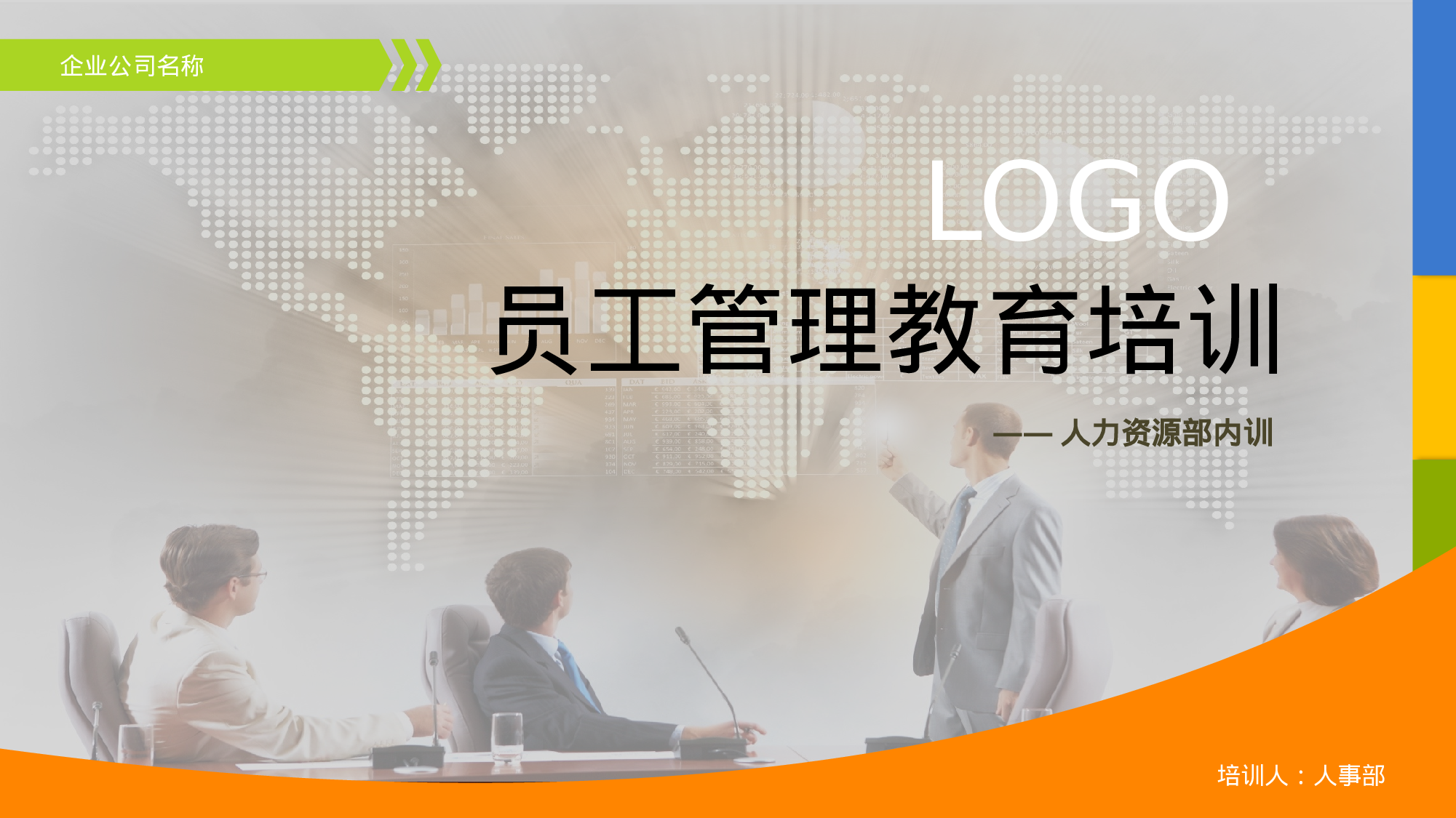 培训课件PPT模板 (6).pptx 第1页