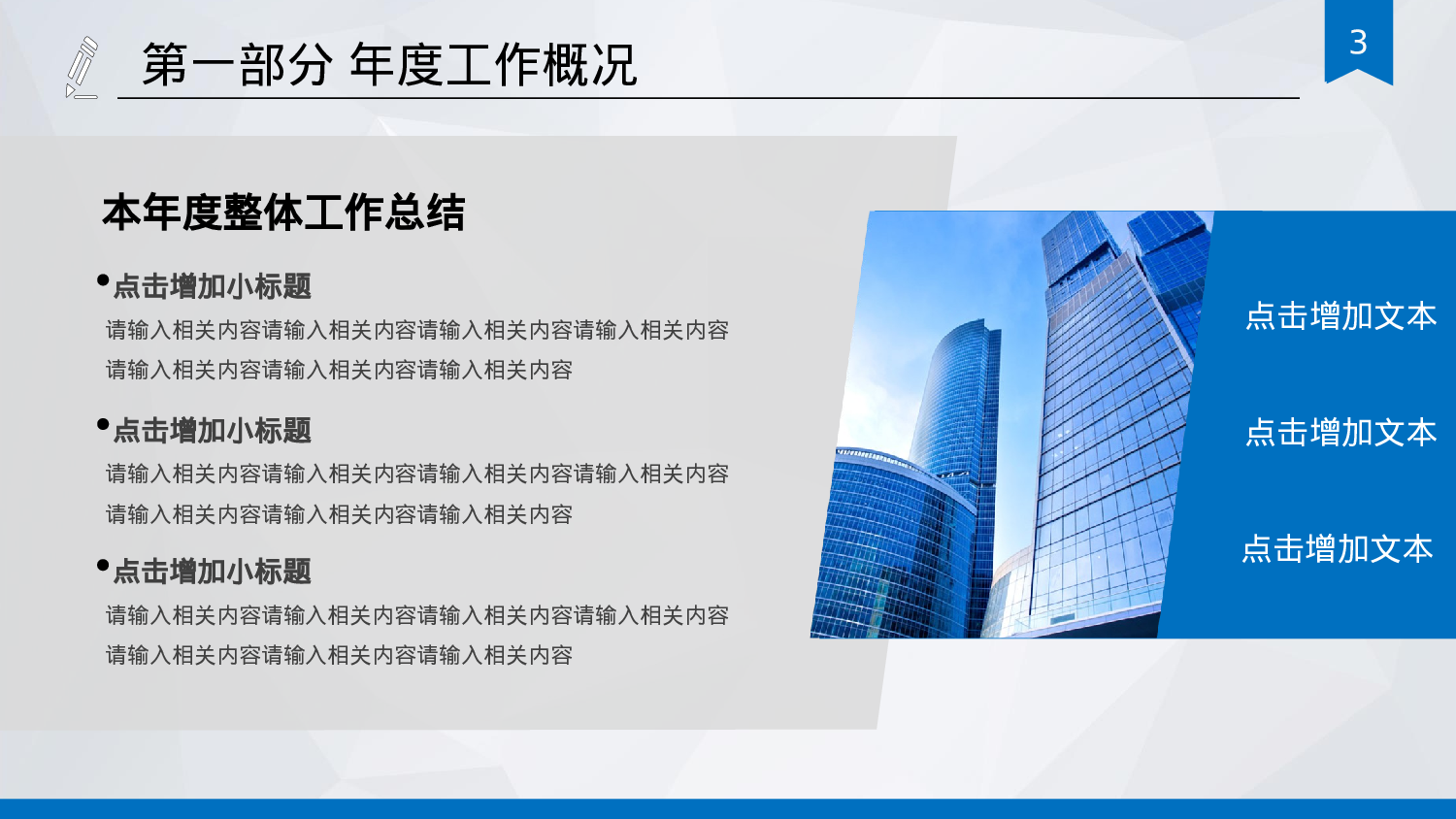 培训课件PPT模板 (7).pptx 第3页