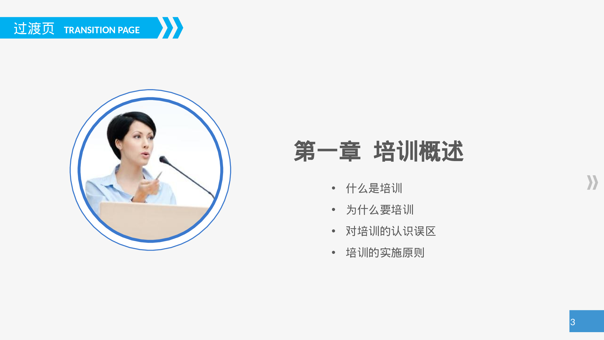 培训课件PPT模板 (8).pptx 第3页