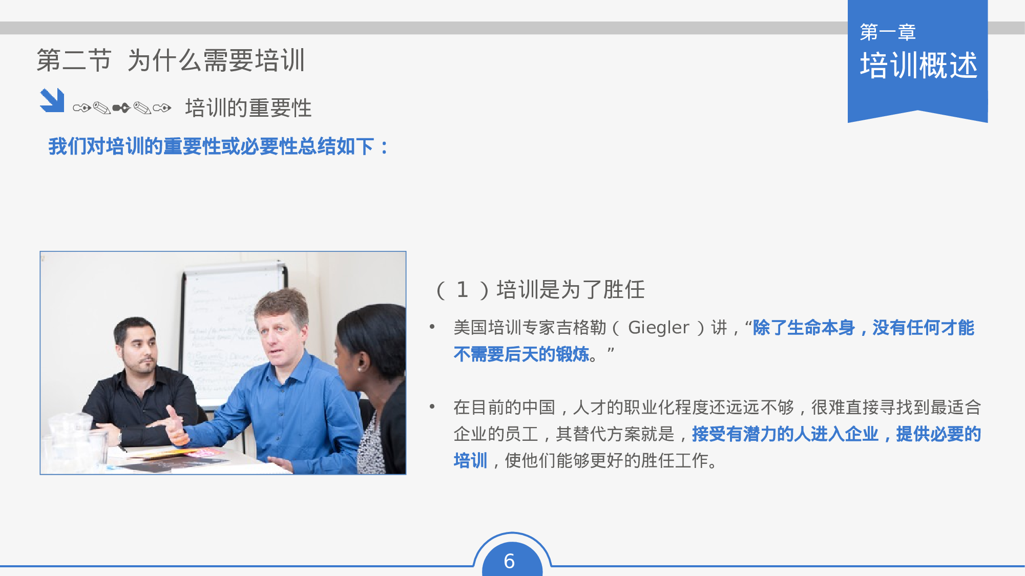 培训课件PPT模板 (8).pptx 第6页