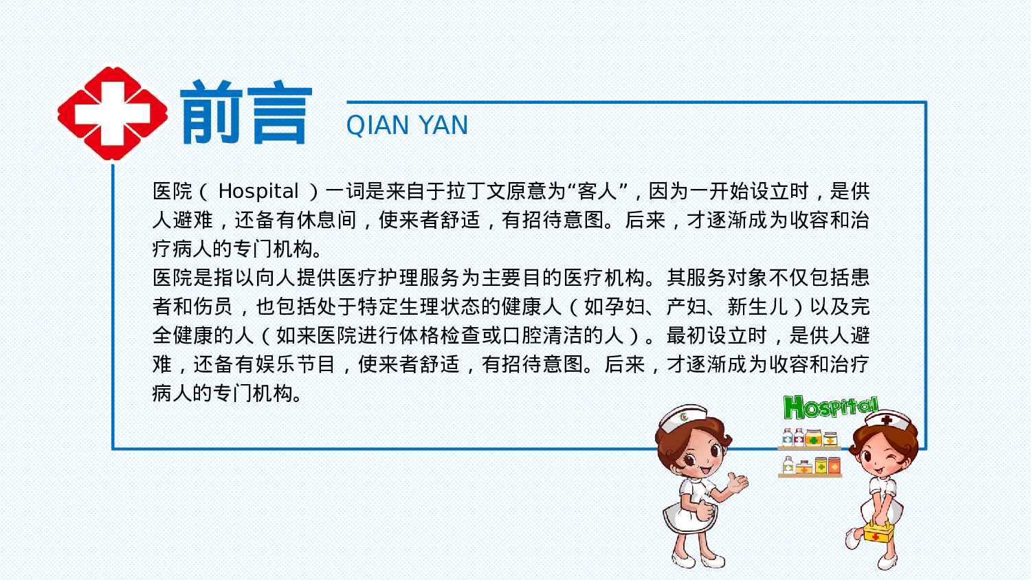 医学护理07737.pptx 第3页