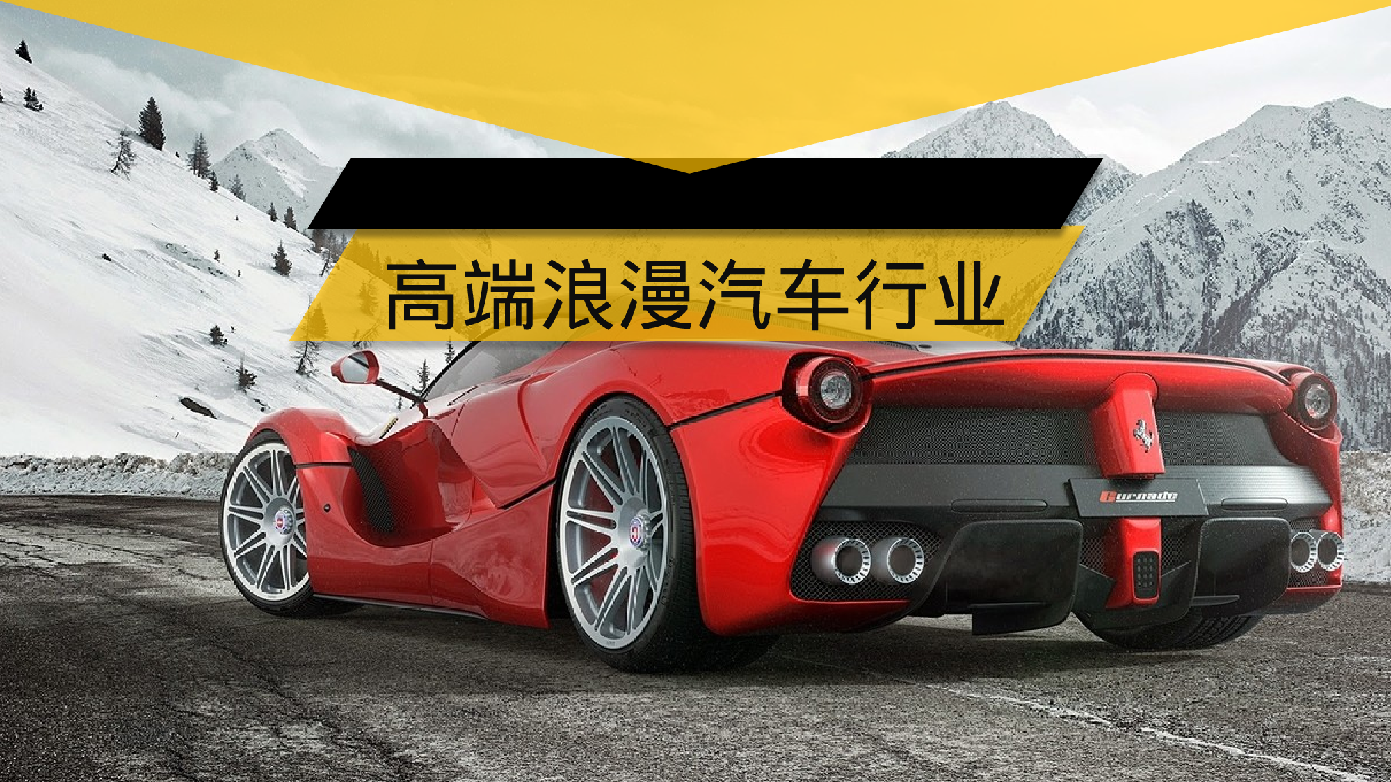 汽车行业.pptx 第1页