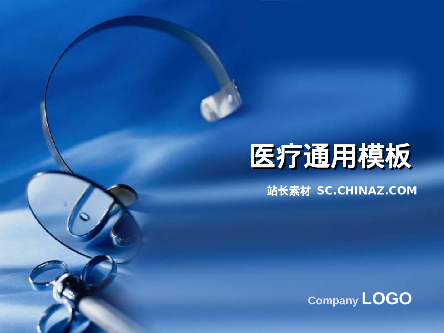 素材医疗护士10.ppt 第1页