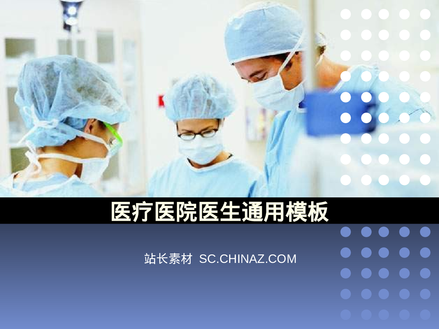 素材医疗护士12.ppt 第1页