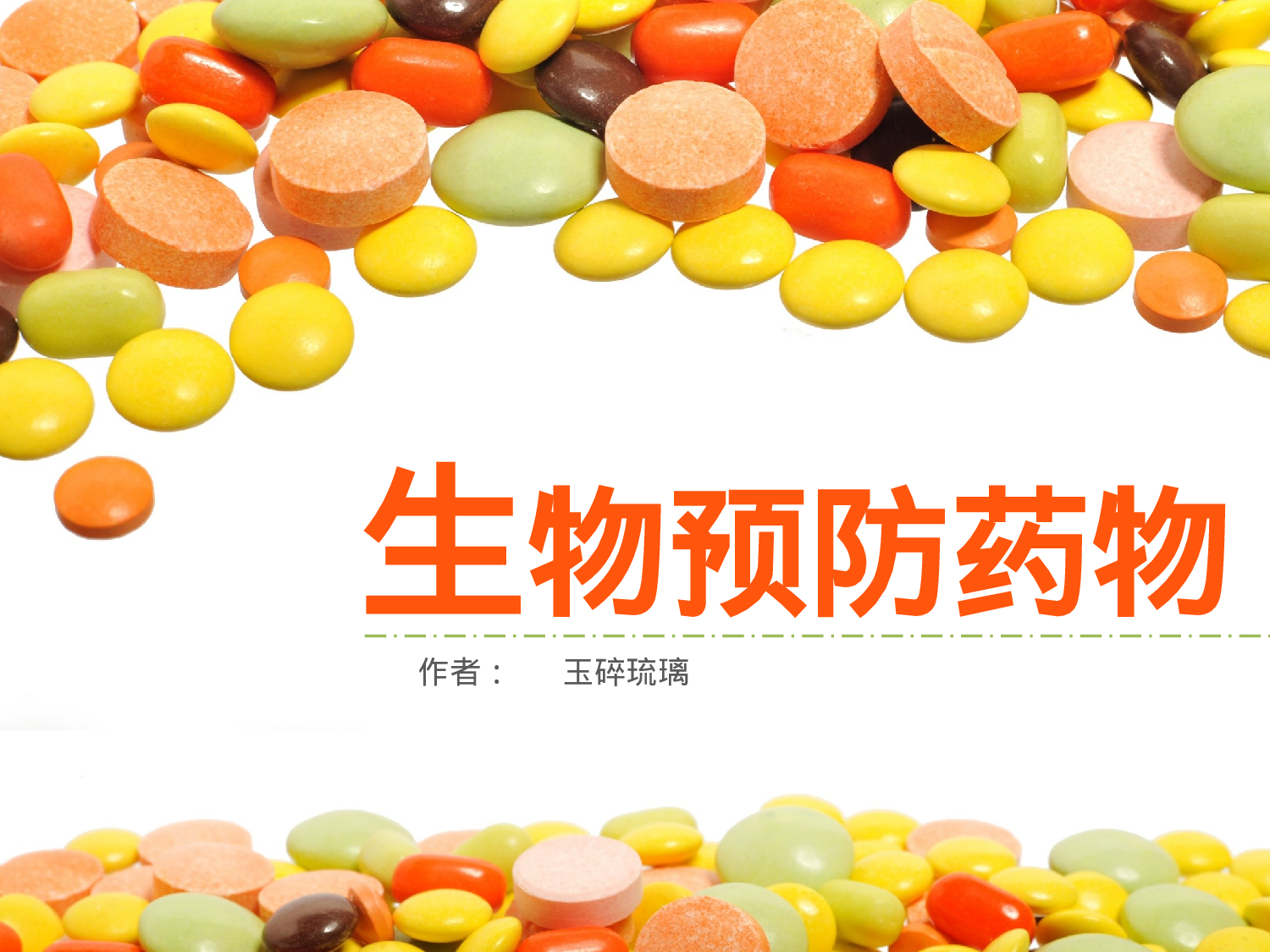 素材医疗护士16.ppt 第1页