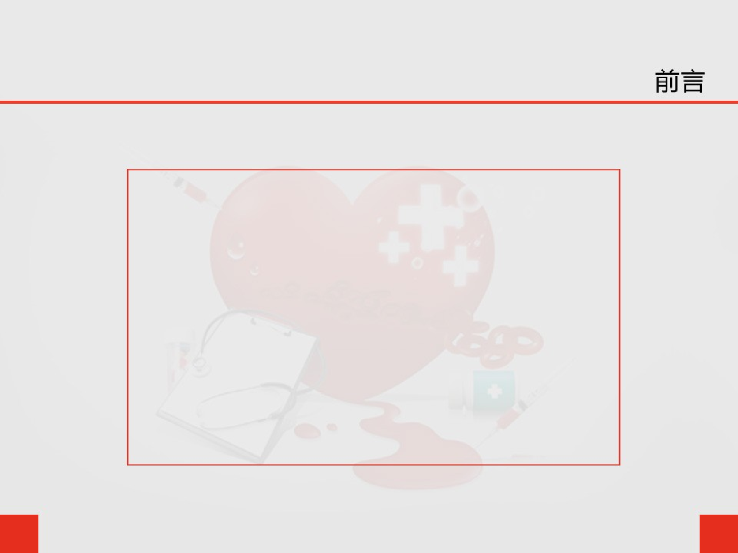 素材医疗护士18.ppt 第2页