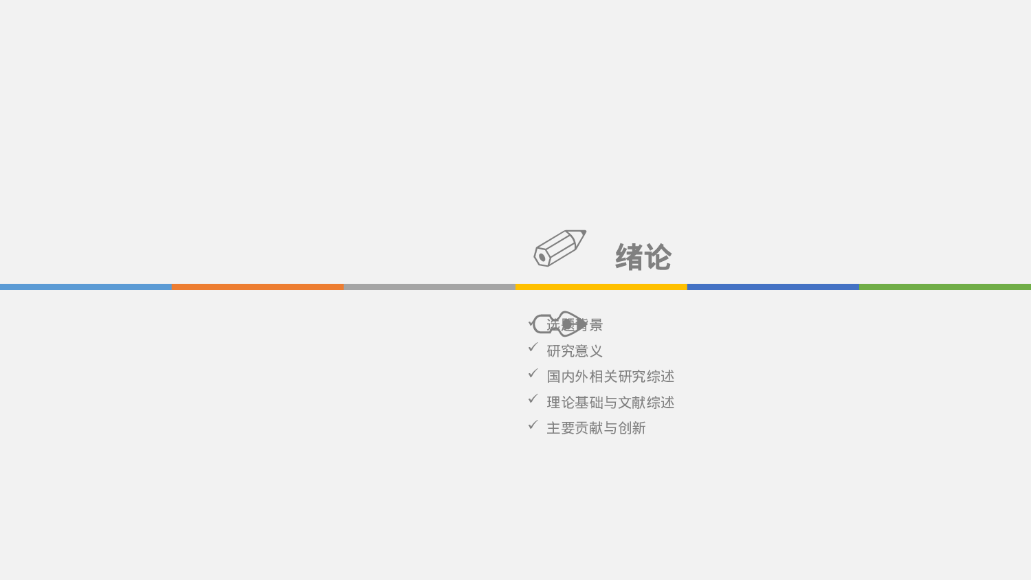 26623抽象灯泡毕业论文答辩PPT模版.pptx 第3页