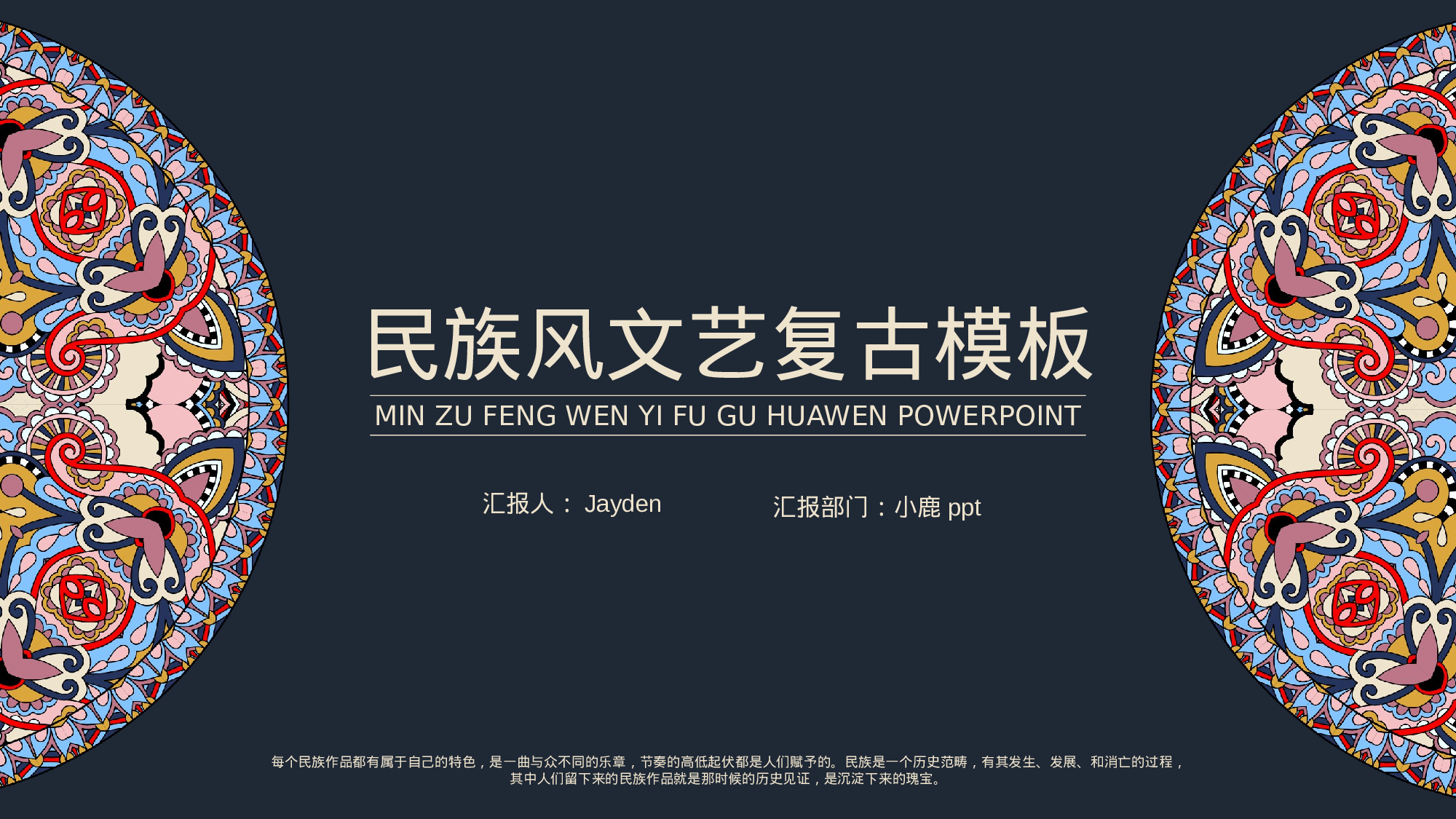 01典雅民族风中国风文艺复古花纹风格.pptx 第1页