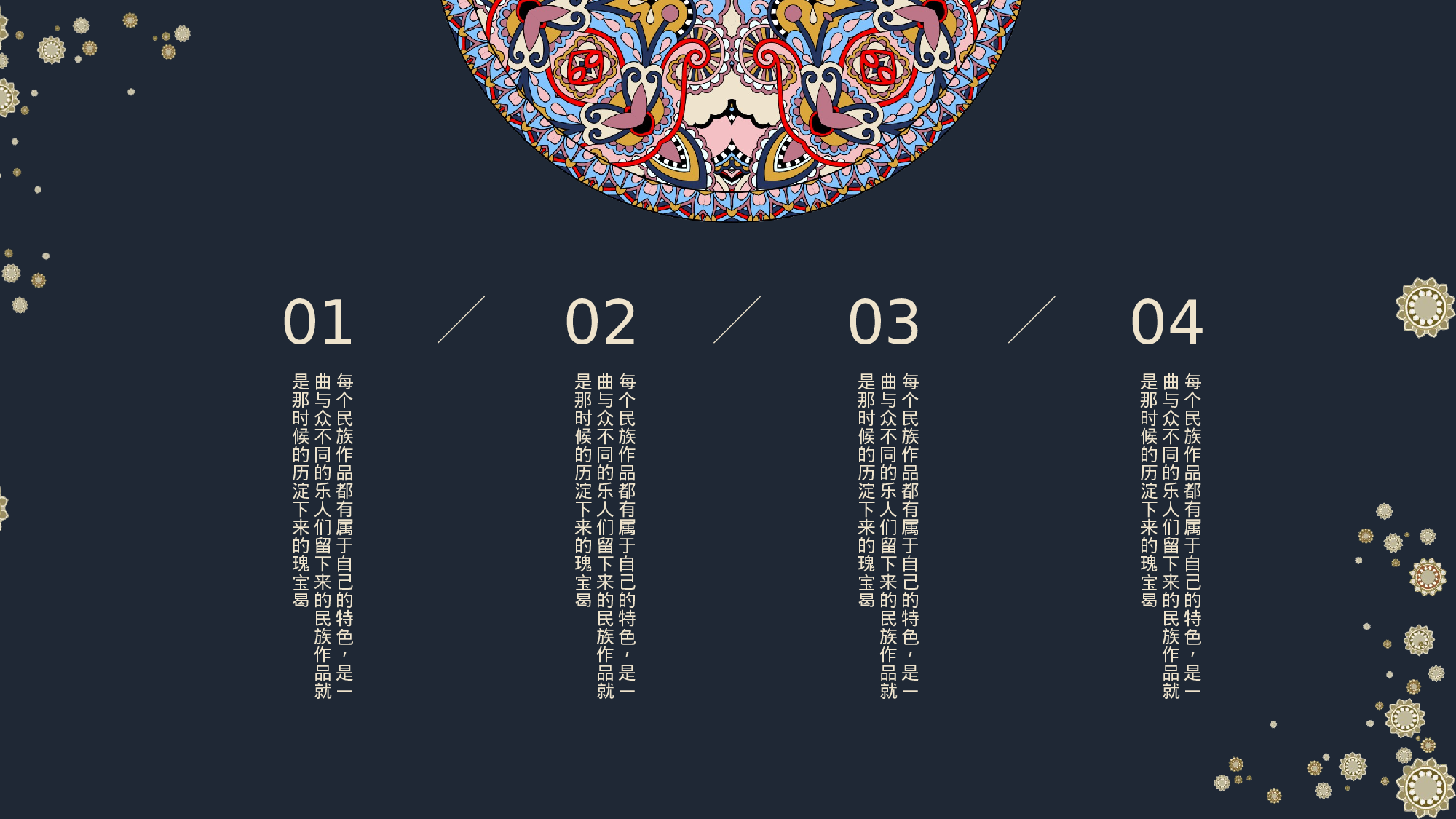 01典雅民族风中国风文艺复古花纹风格.pptx 第2页