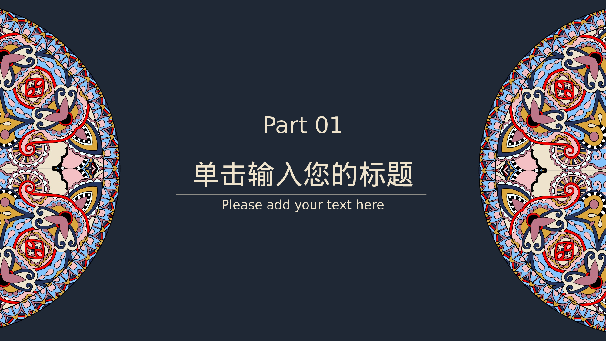 01典雅民族风中国风文艺复古花纹风格.pptx 第3页