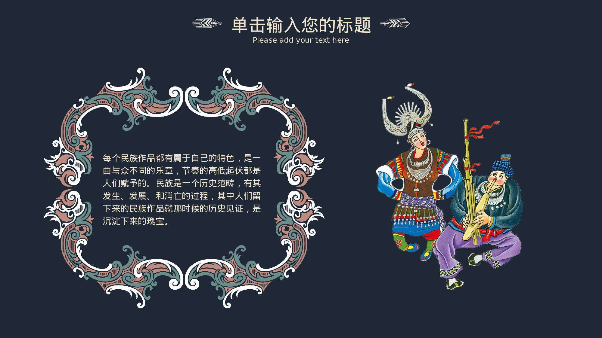 01典雅民族风中国风文艺复古花纹风格.pptx 第4页