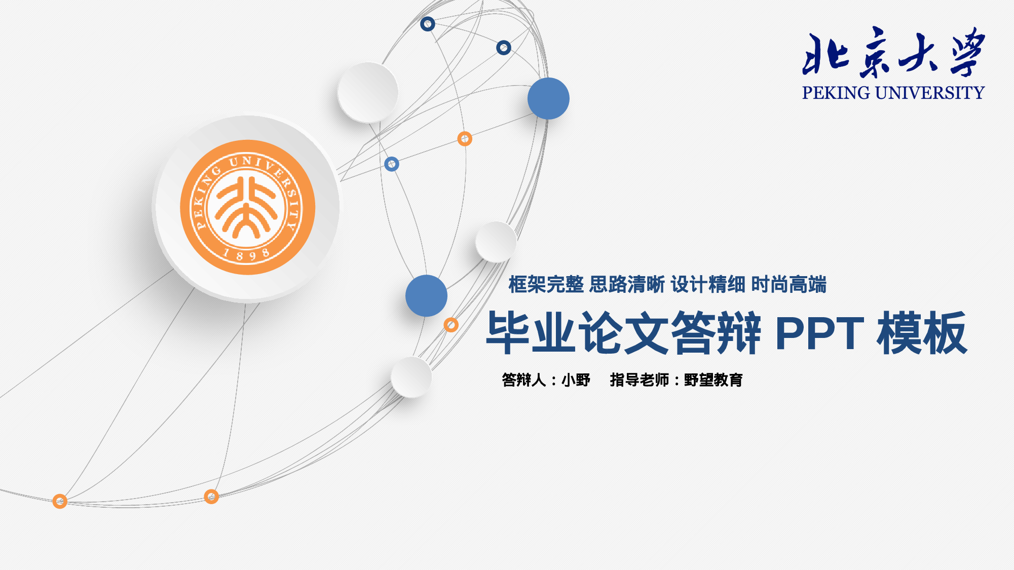 58476大气简洁毕业设计论文答辩PPT.pptx 第1页