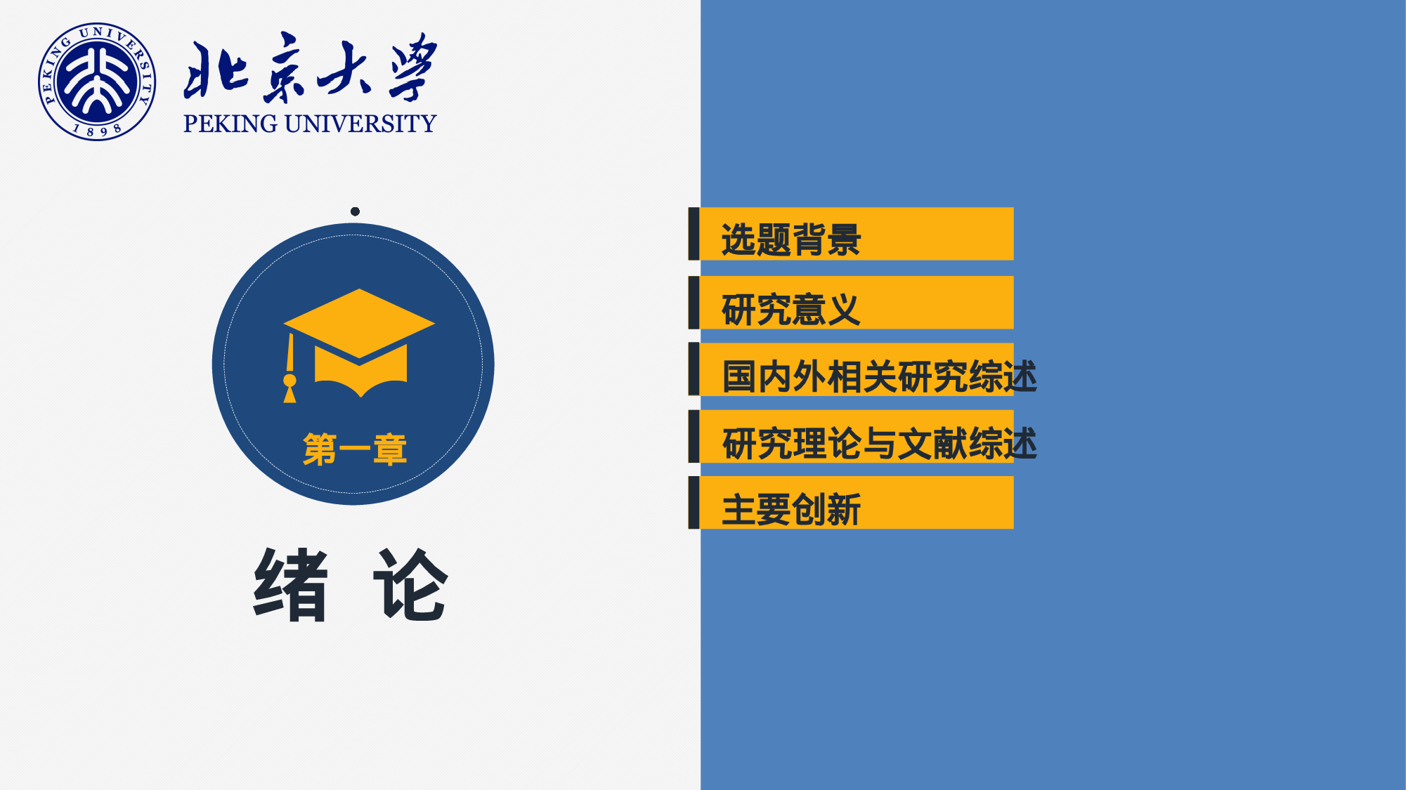 58476大气简洁毕业设计论文答辩PPT.pptx 第3页