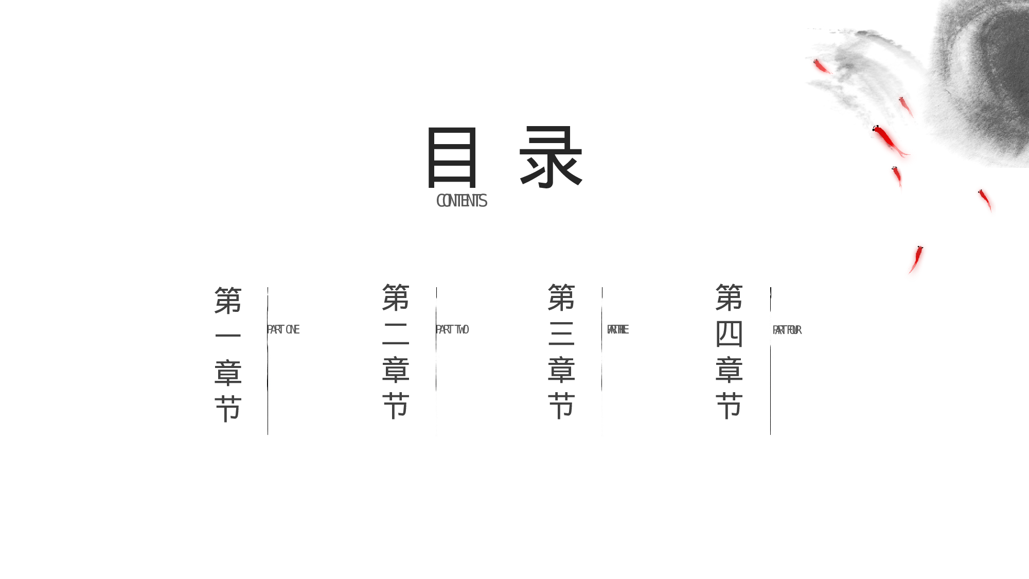 03【知非】创意极简复古艺术水墨中国民族风.pptx 第2页