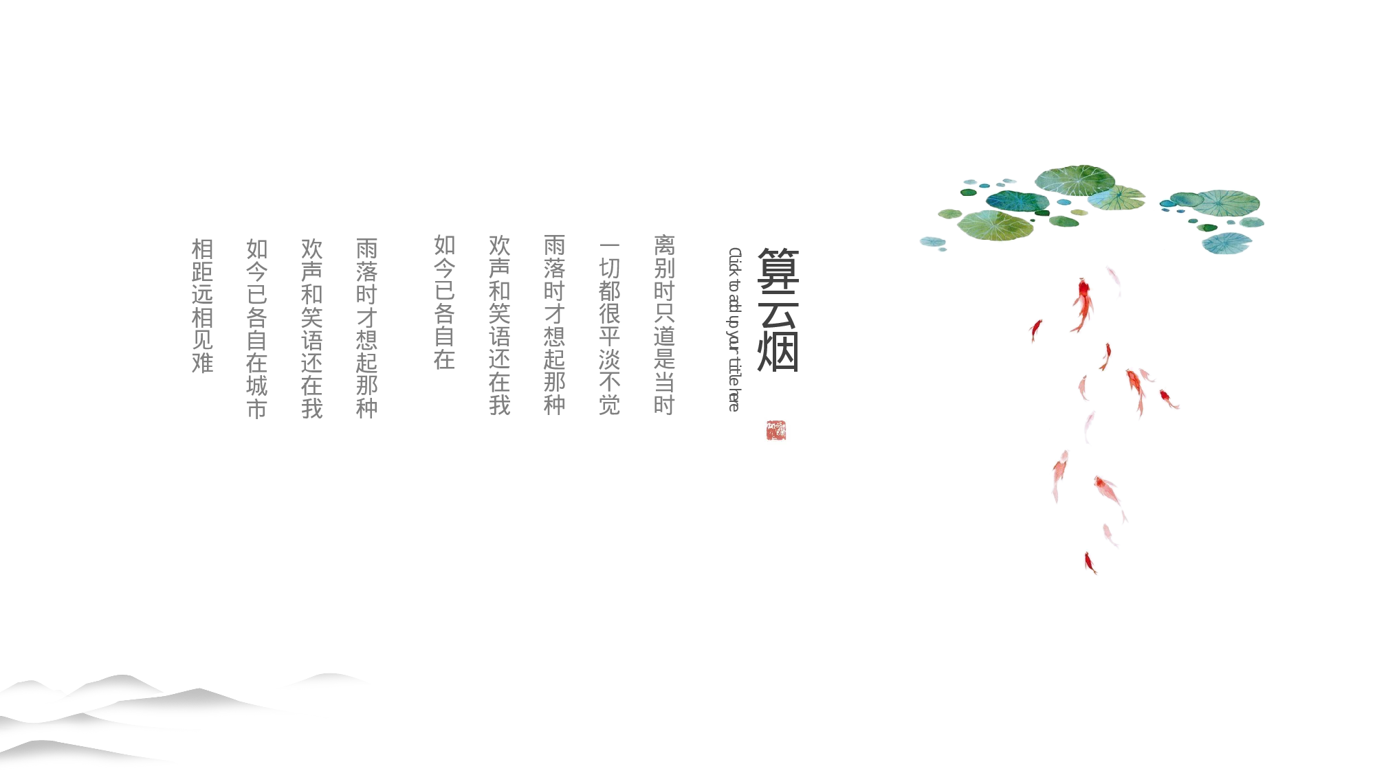 03【知非】创意极简复古艺术水墨中国民族风.pptx 第5页