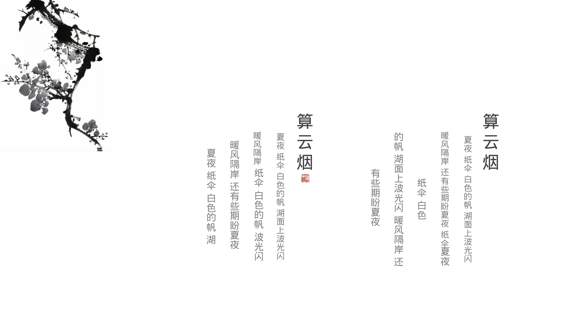 03【知非】创意极简复古艺术水墨中国民族风.pptx 第6页