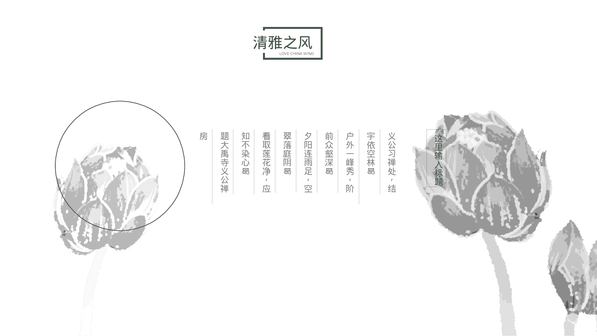 05清雅之风.pptx 第5页