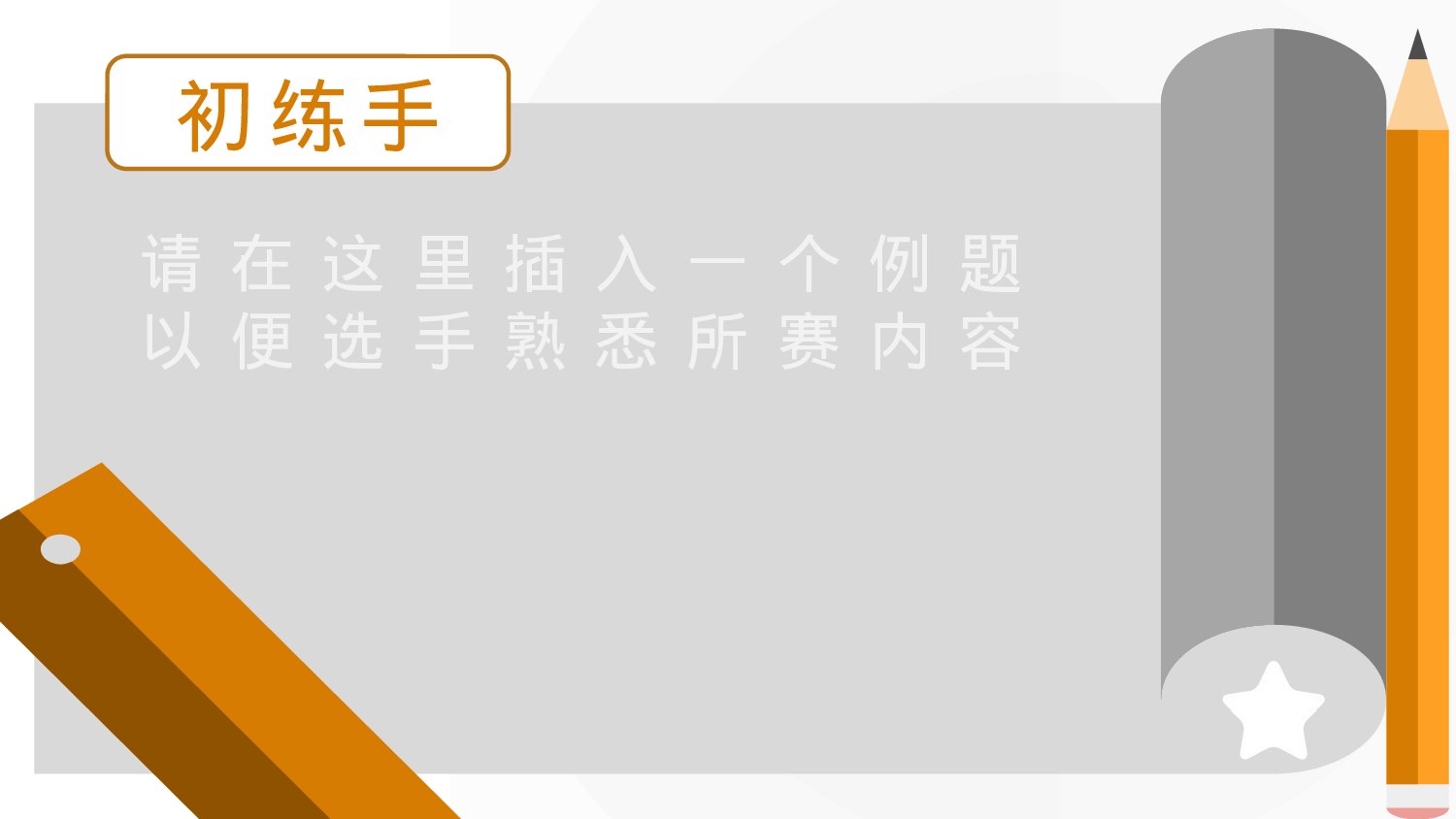 教育类.pptx 第6页