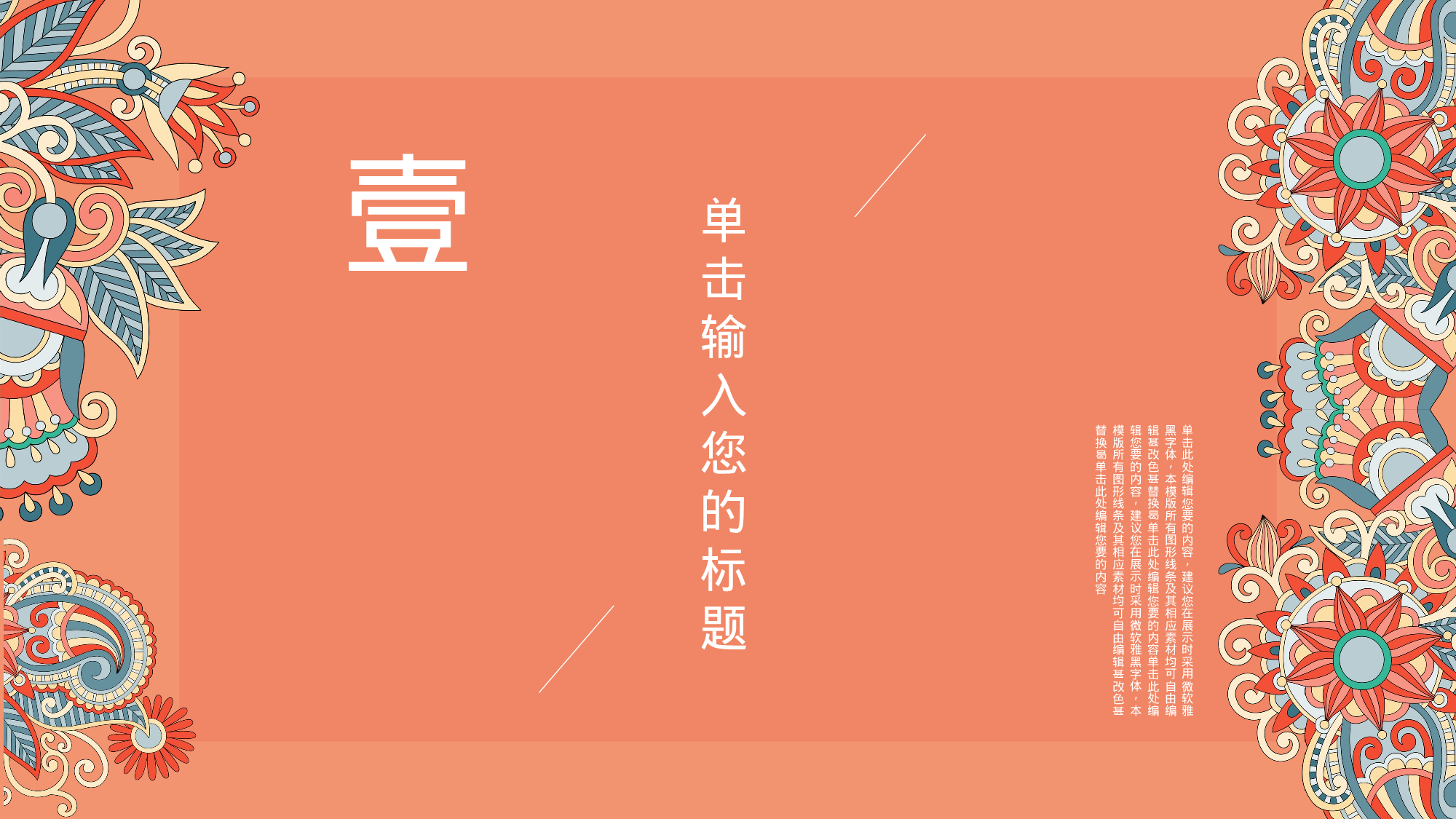 07民族风古典风工作汇报计划总结.pptx 第3页