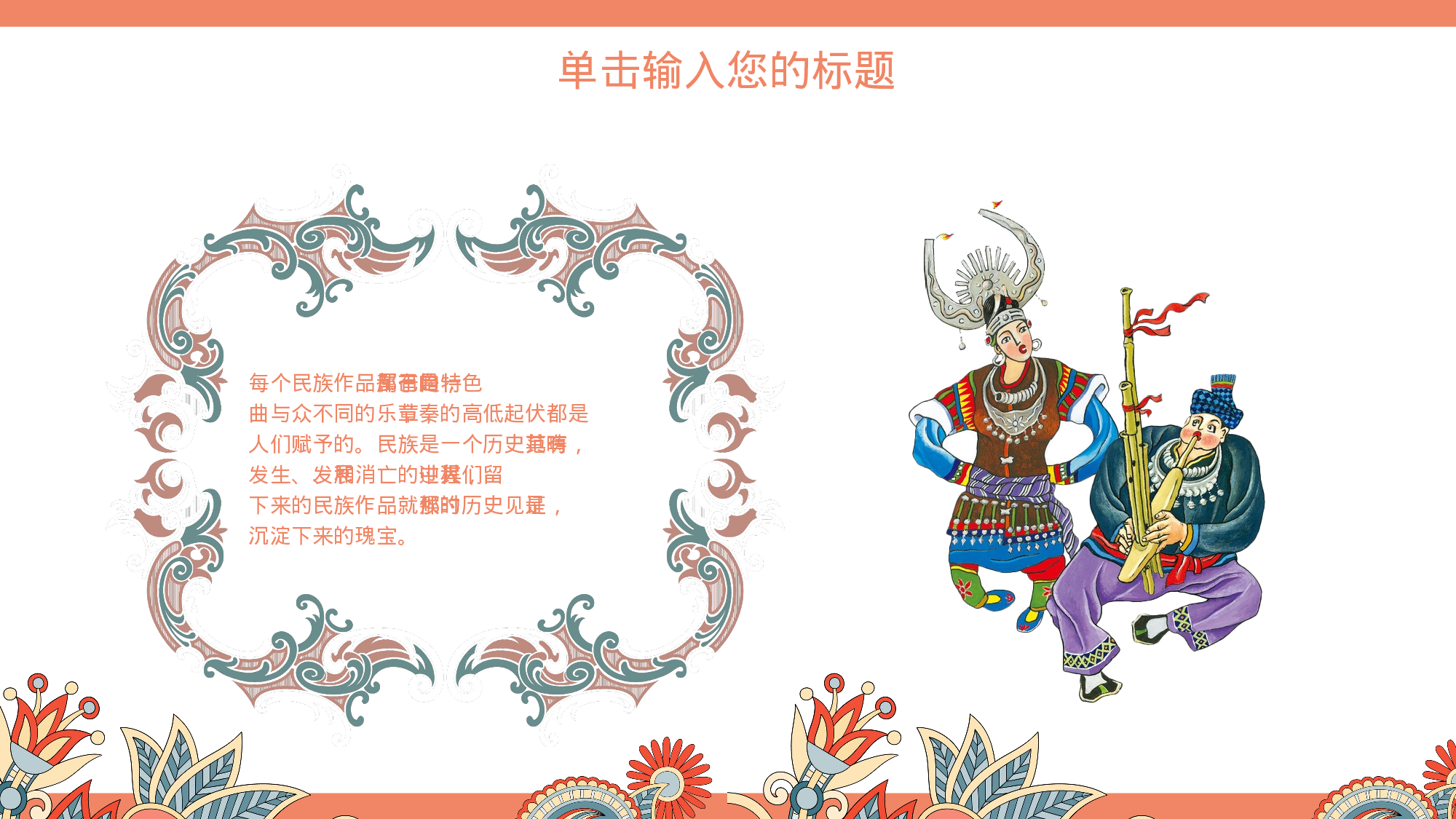 07民族风古典风工作汇报计划总结.pptx 第4页