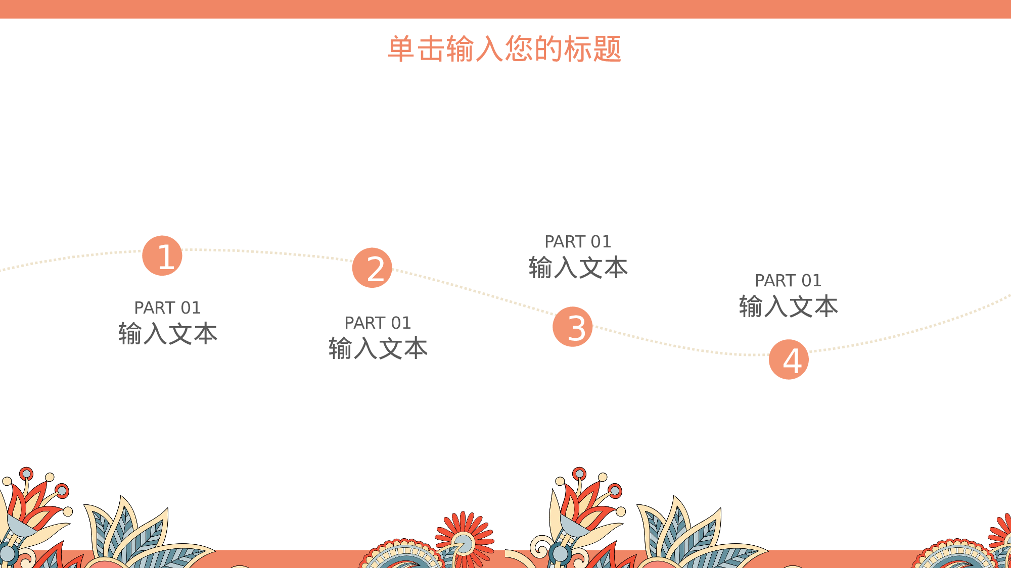 07民族风古典风工作汇报计划总结.pptx 第5页