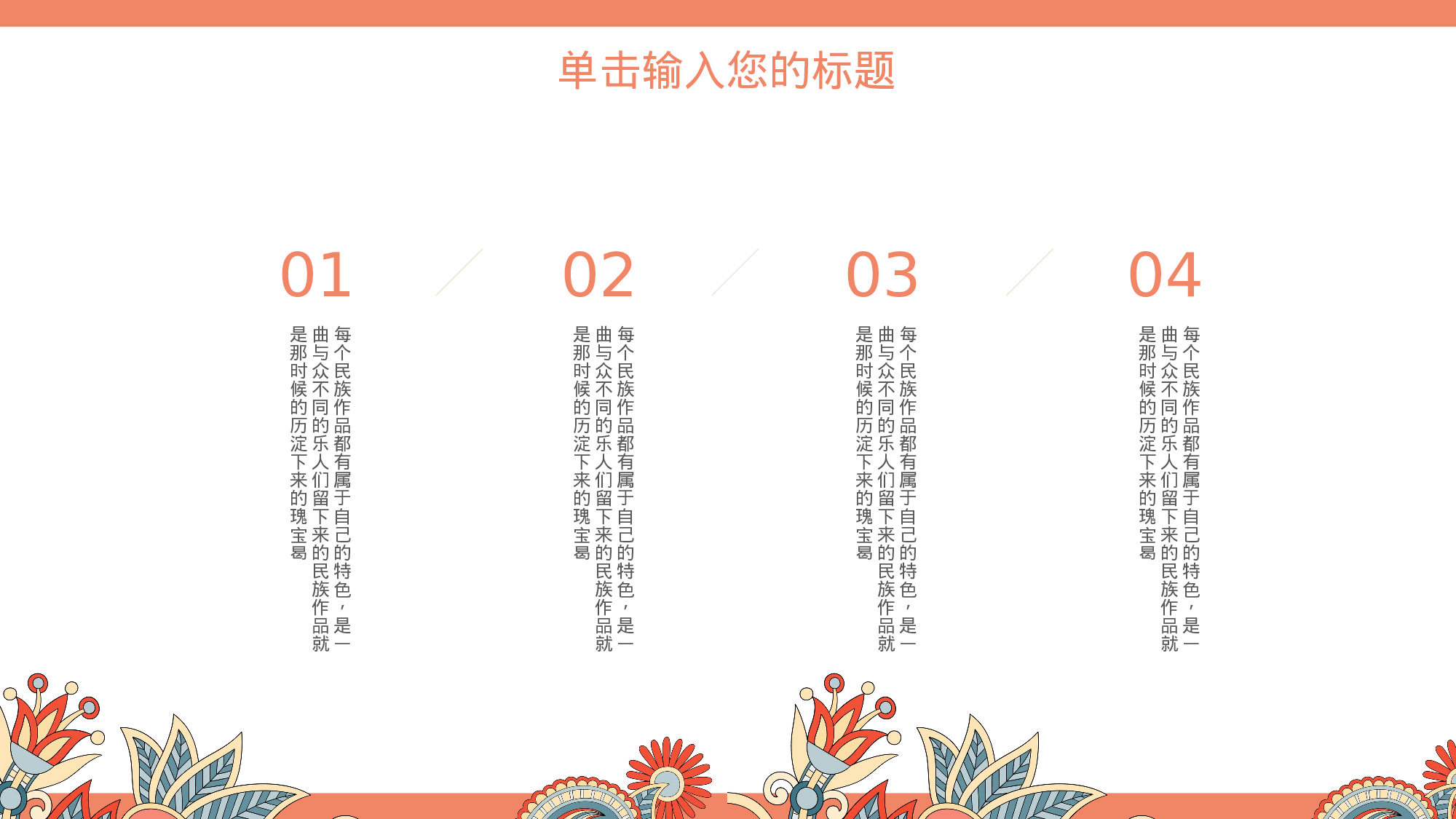 07民族风古典风工作汇报计划总结.pptx 第6页