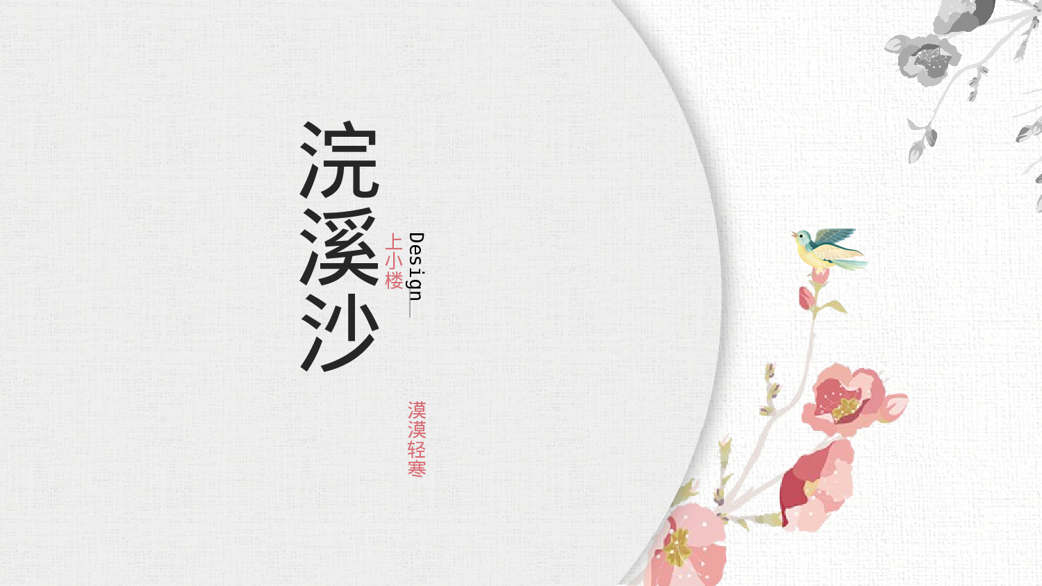 12创意大气复古中国风文艺典雅极简民族风.pptx 第1页